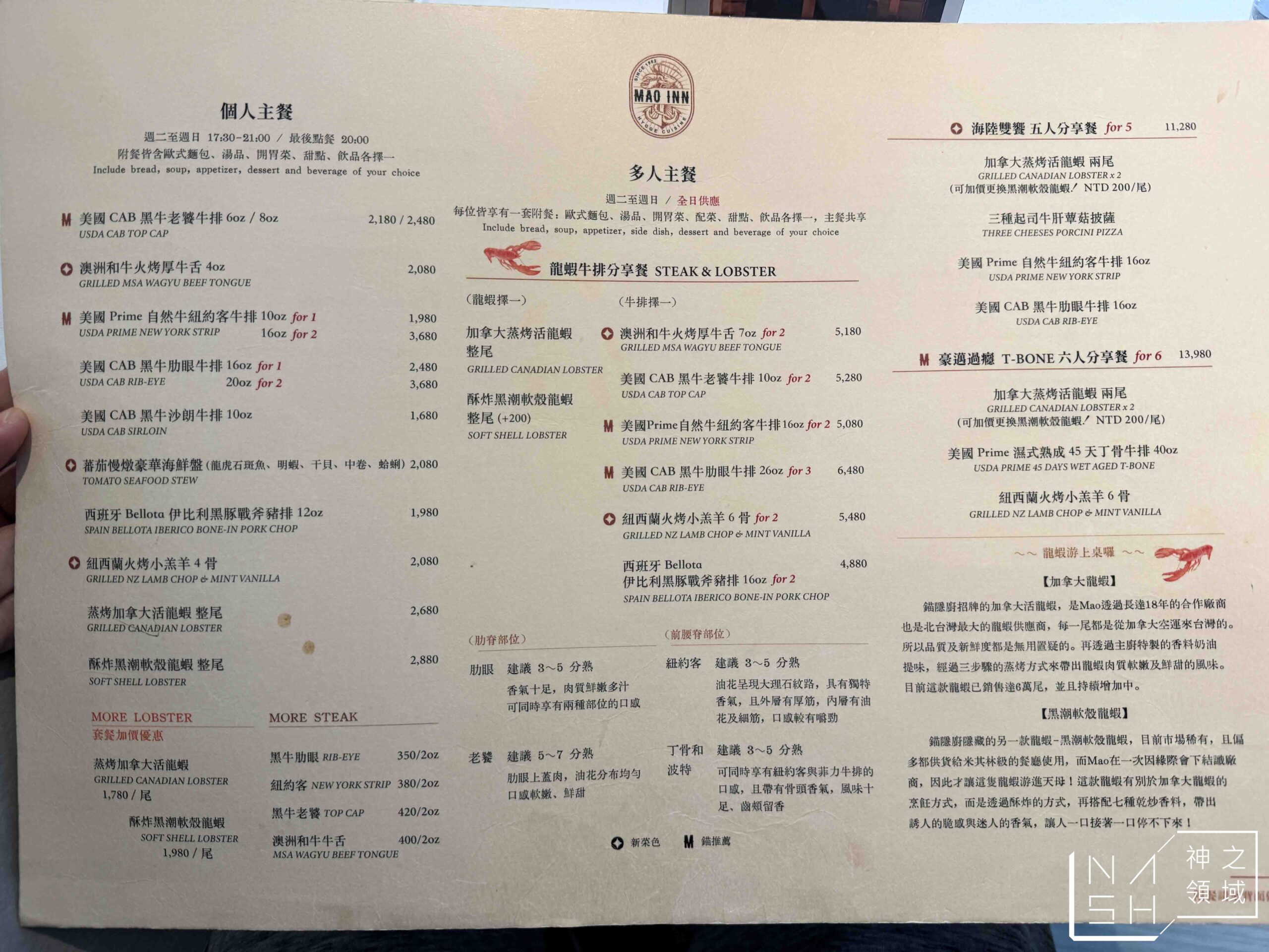 MaoInn Steak 錨隱廚牛排館