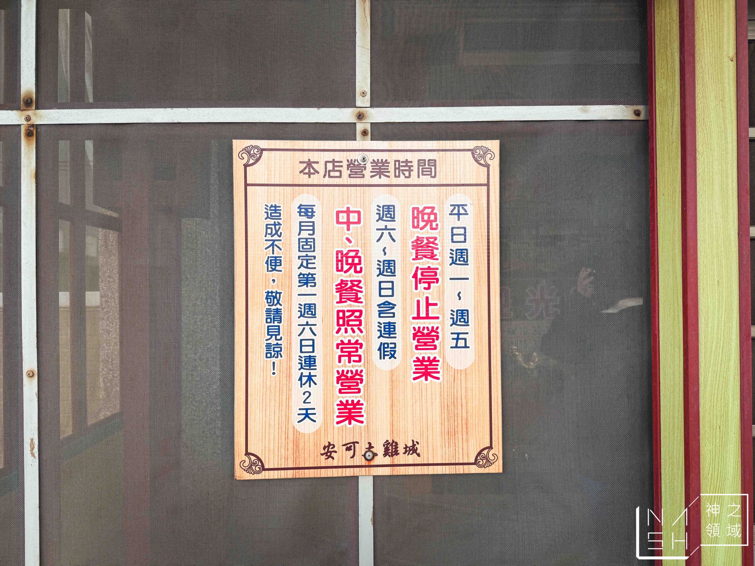 安可土雞城
