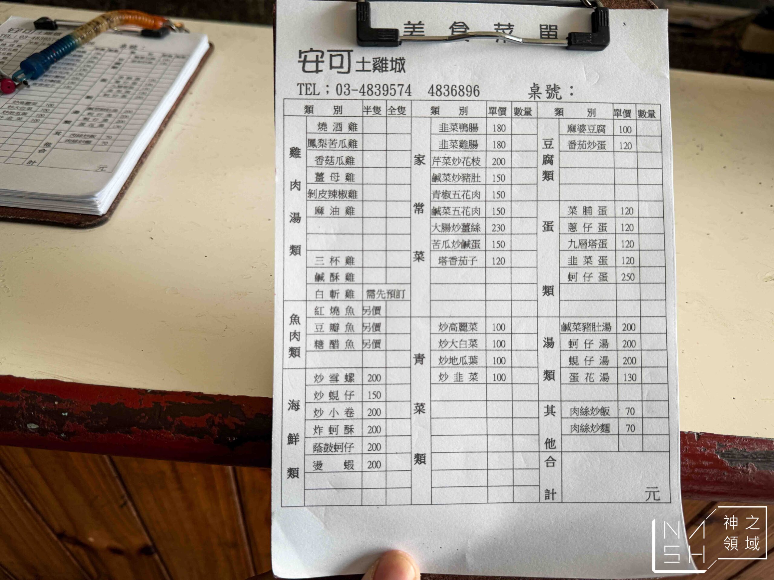 安可土雞城