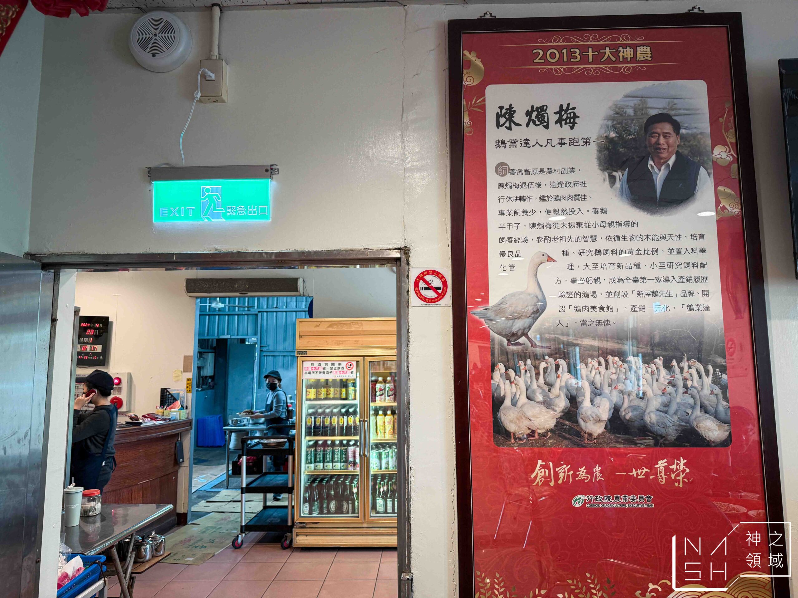 新屋建業鵝肉美食館