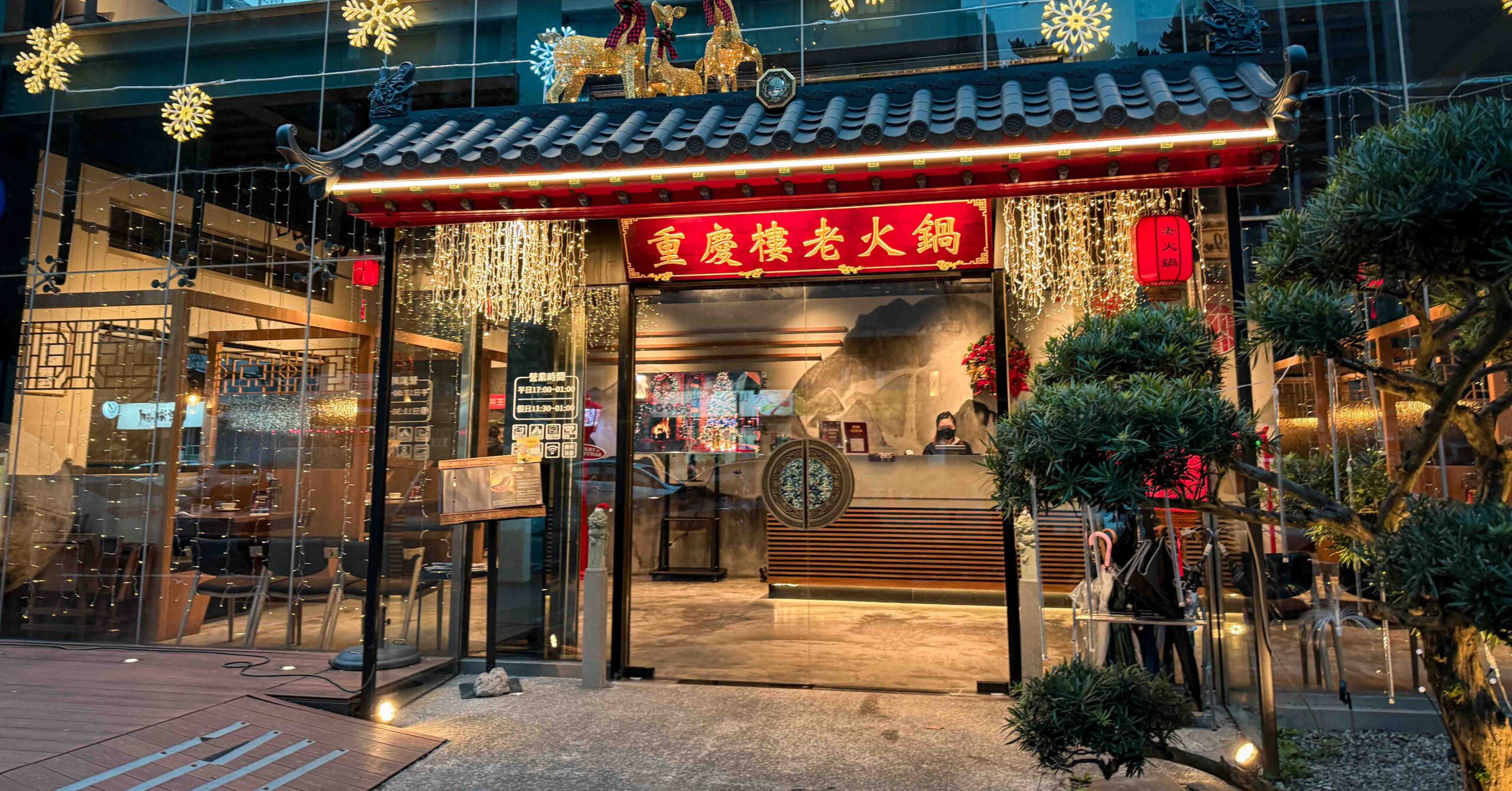 林口美食,林口美食重慶樓老火鍋 @Nash，神之領域