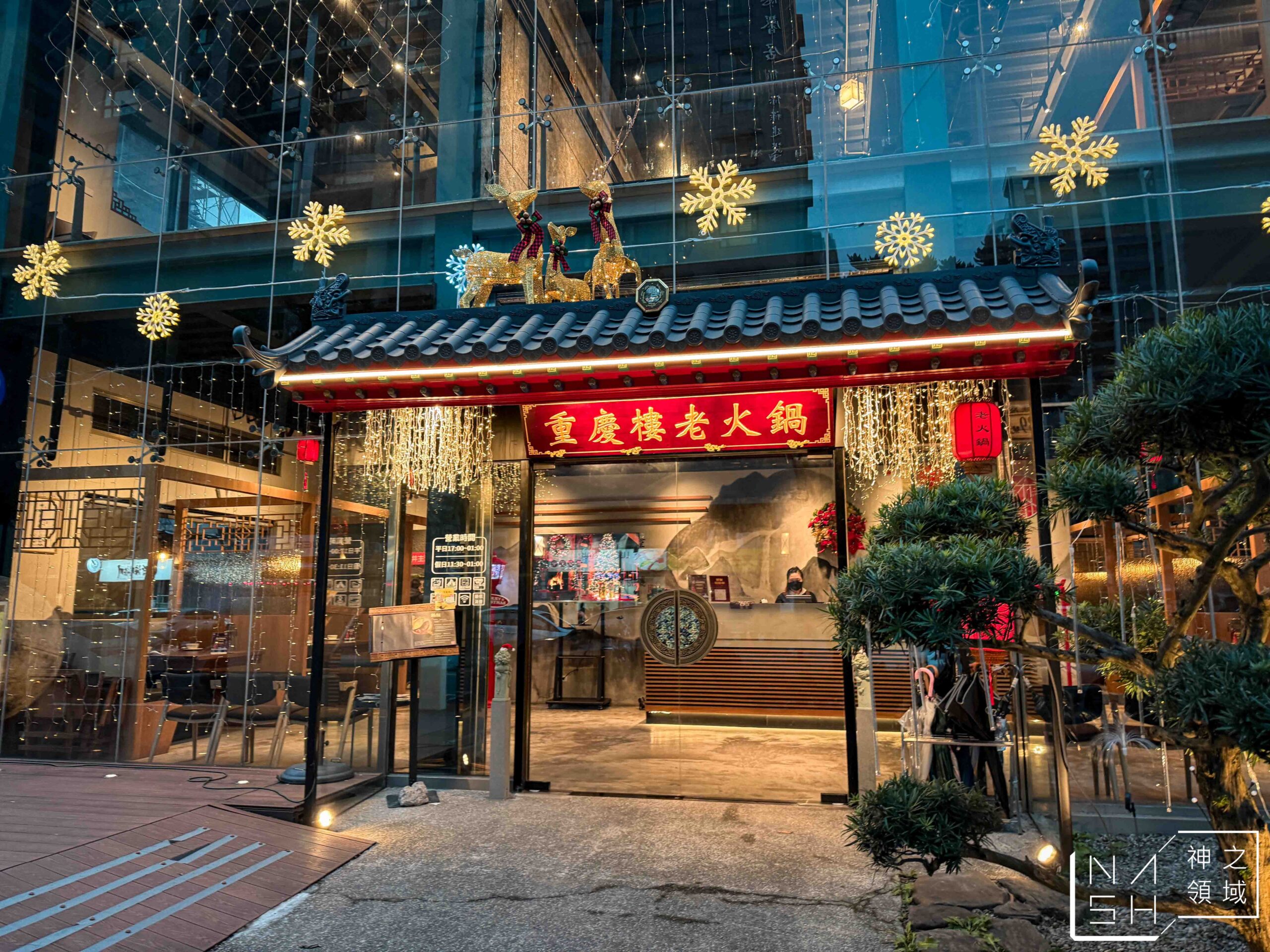 重慶樓老火鍋