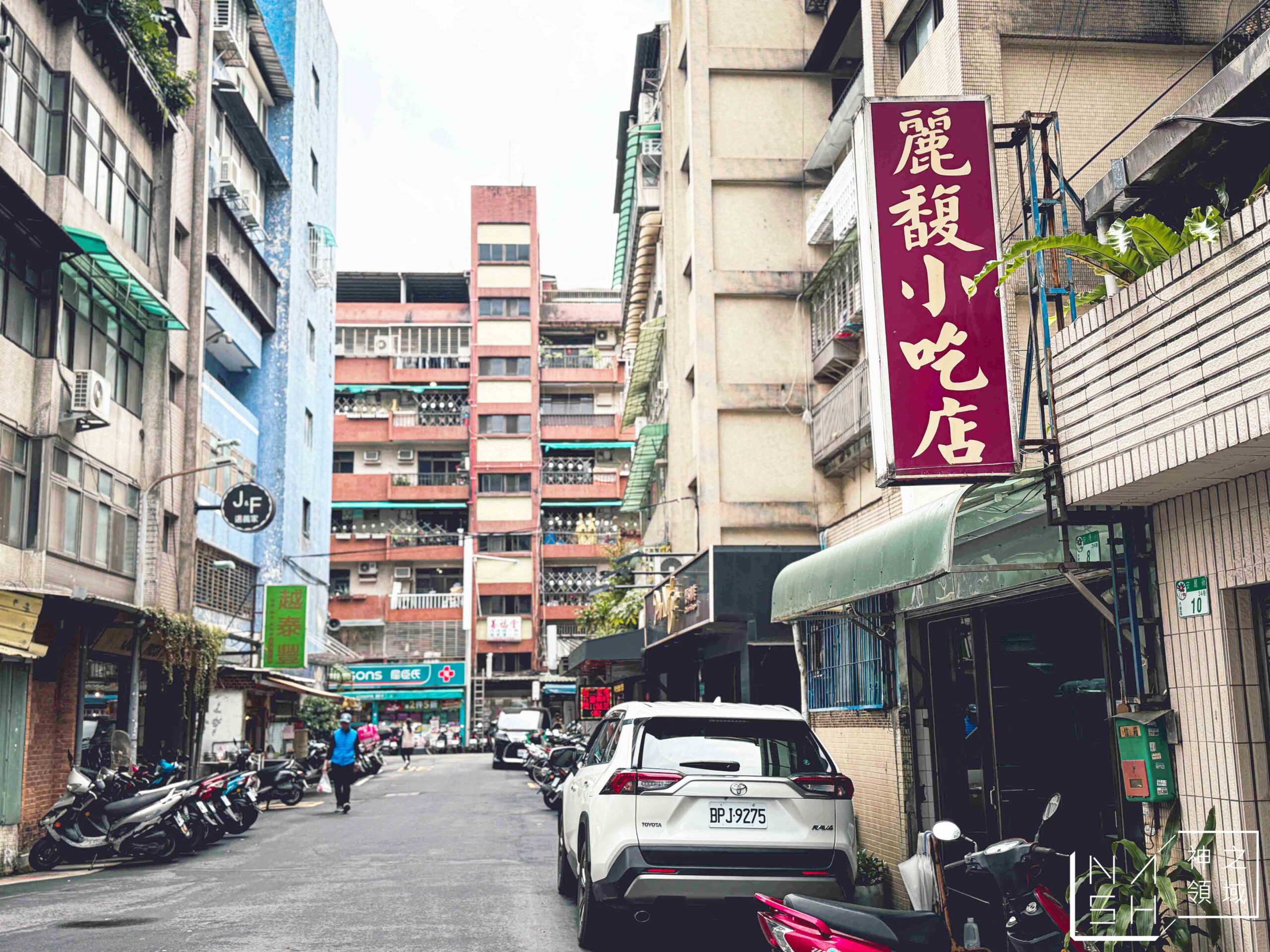 麗馥小吃