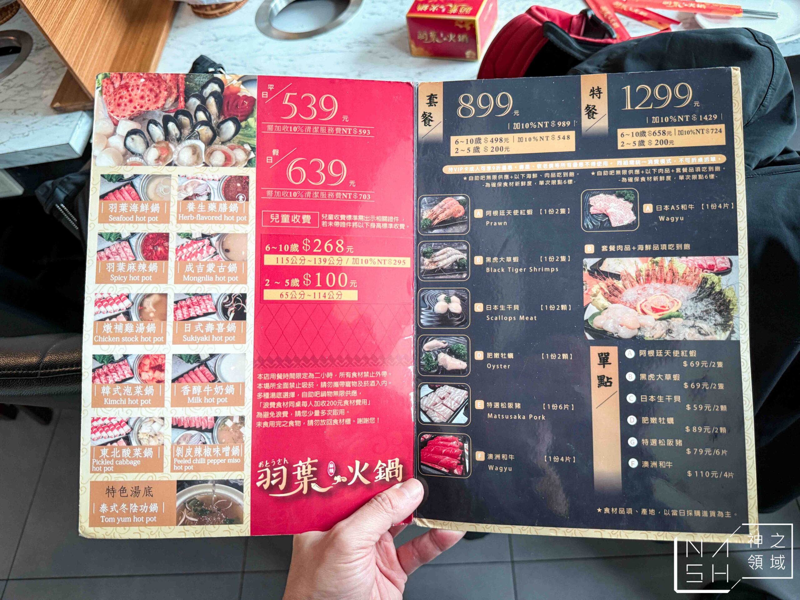 羽葉麻辣火鍋