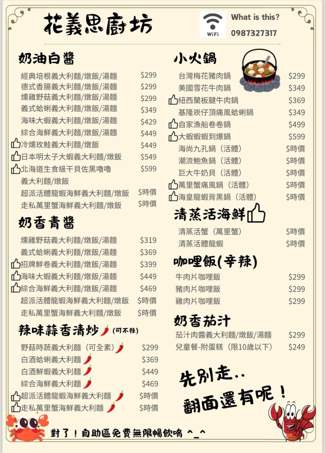 花義思廚坊