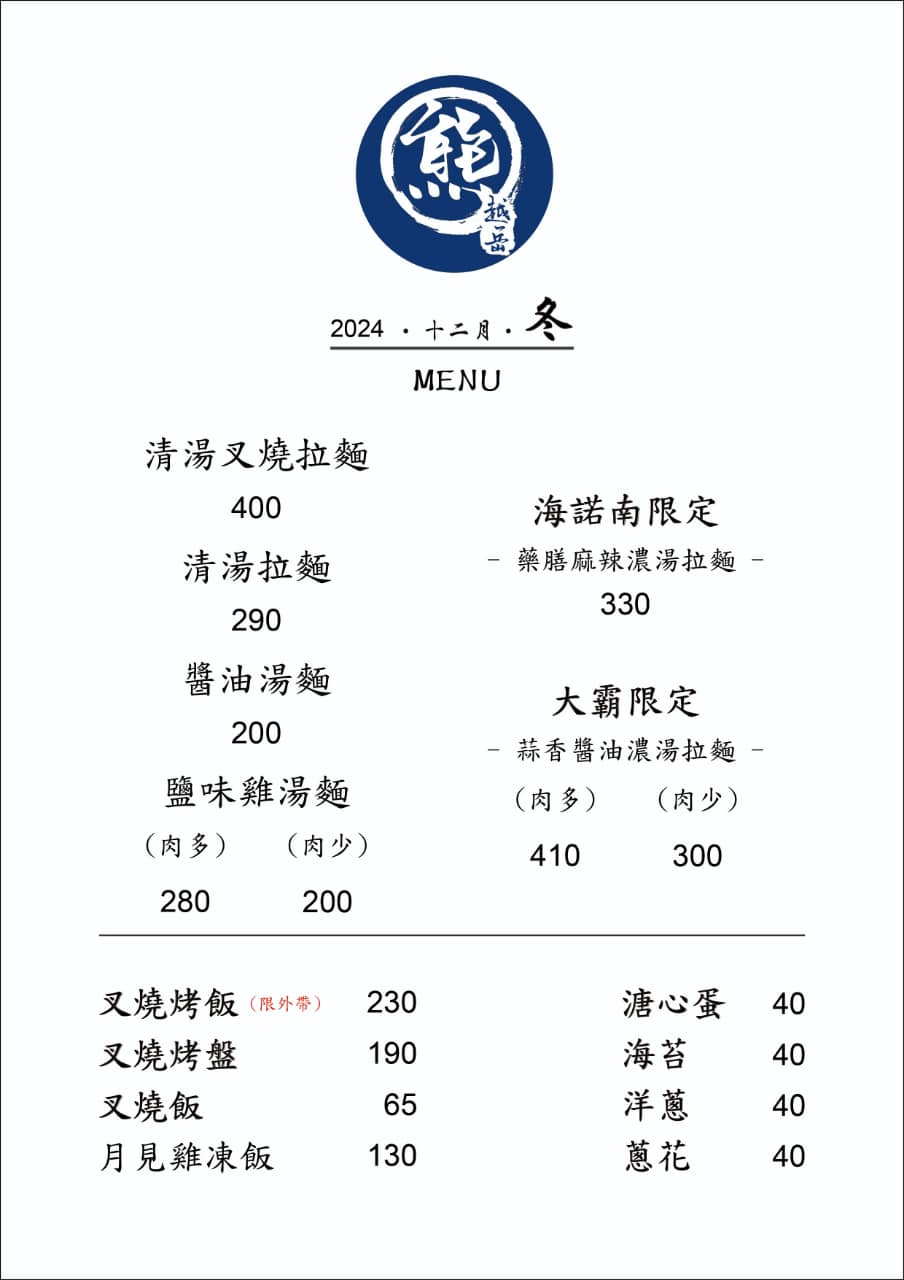 熊越岳
