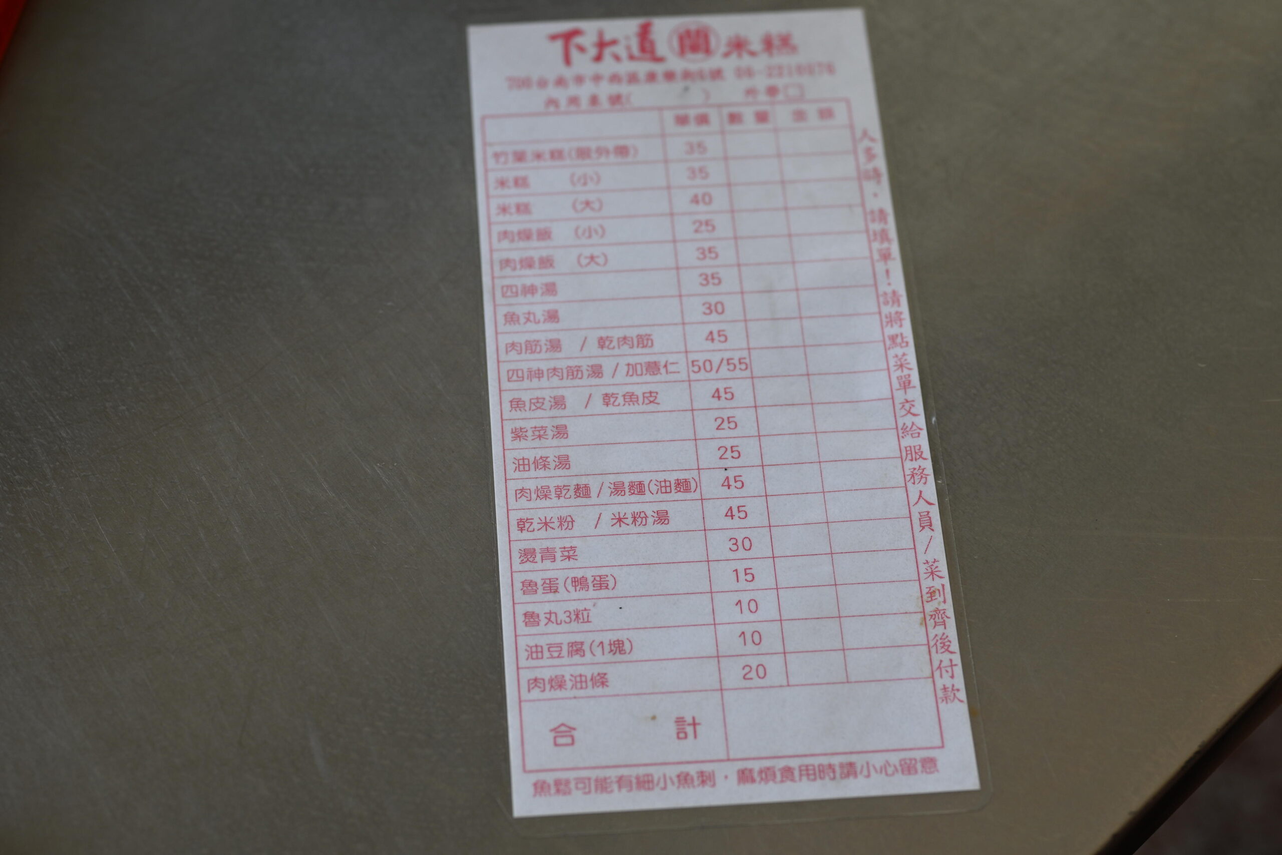 下大道蘭米糕