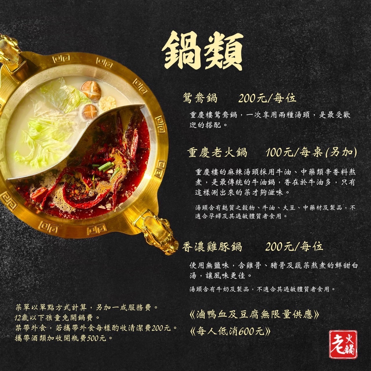 重慶樓老火鍋