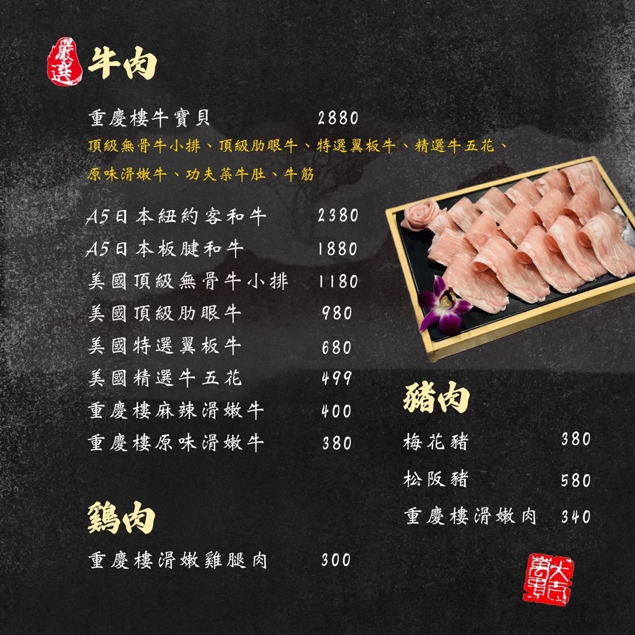重慶樓老火鍋