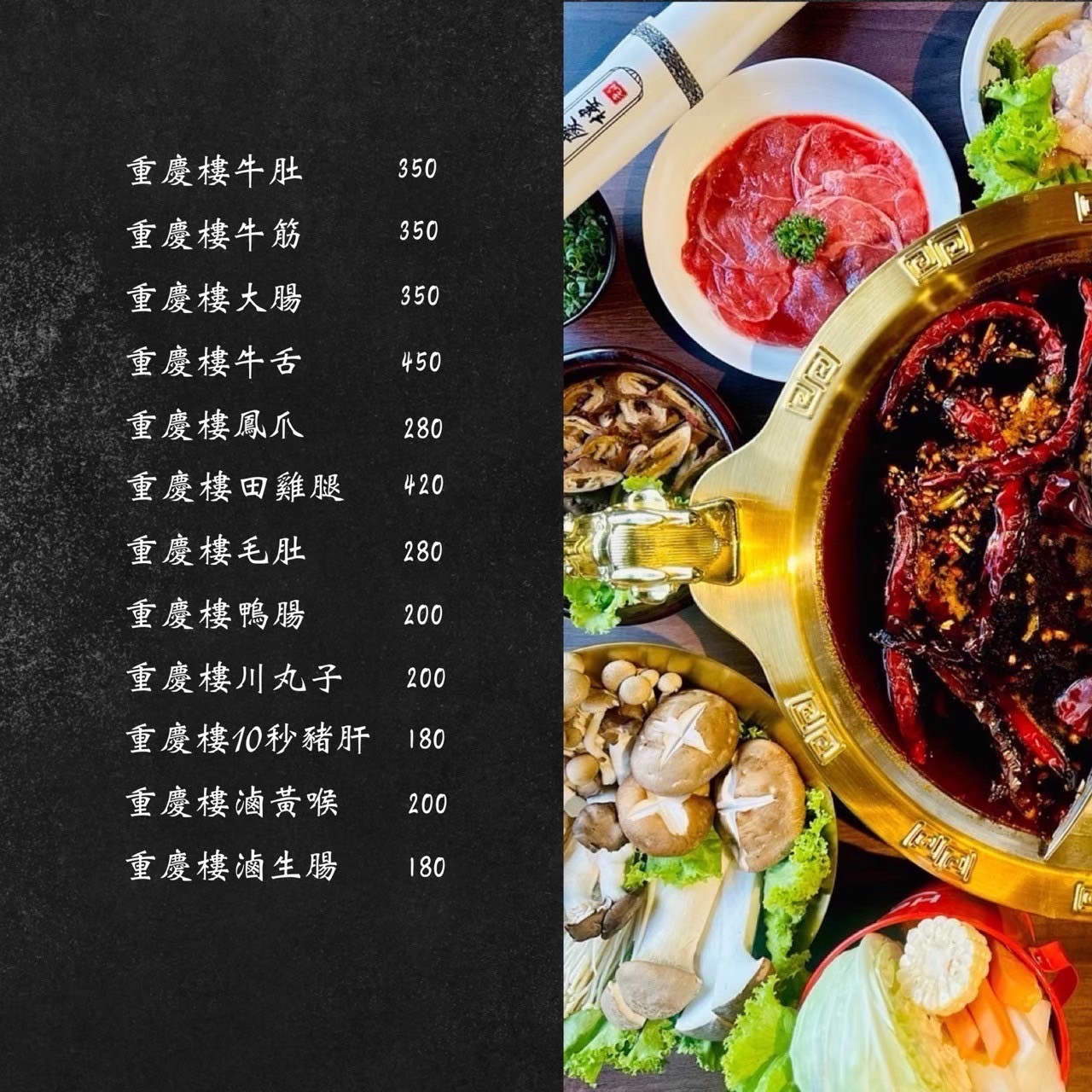 重慶樓老火鍋