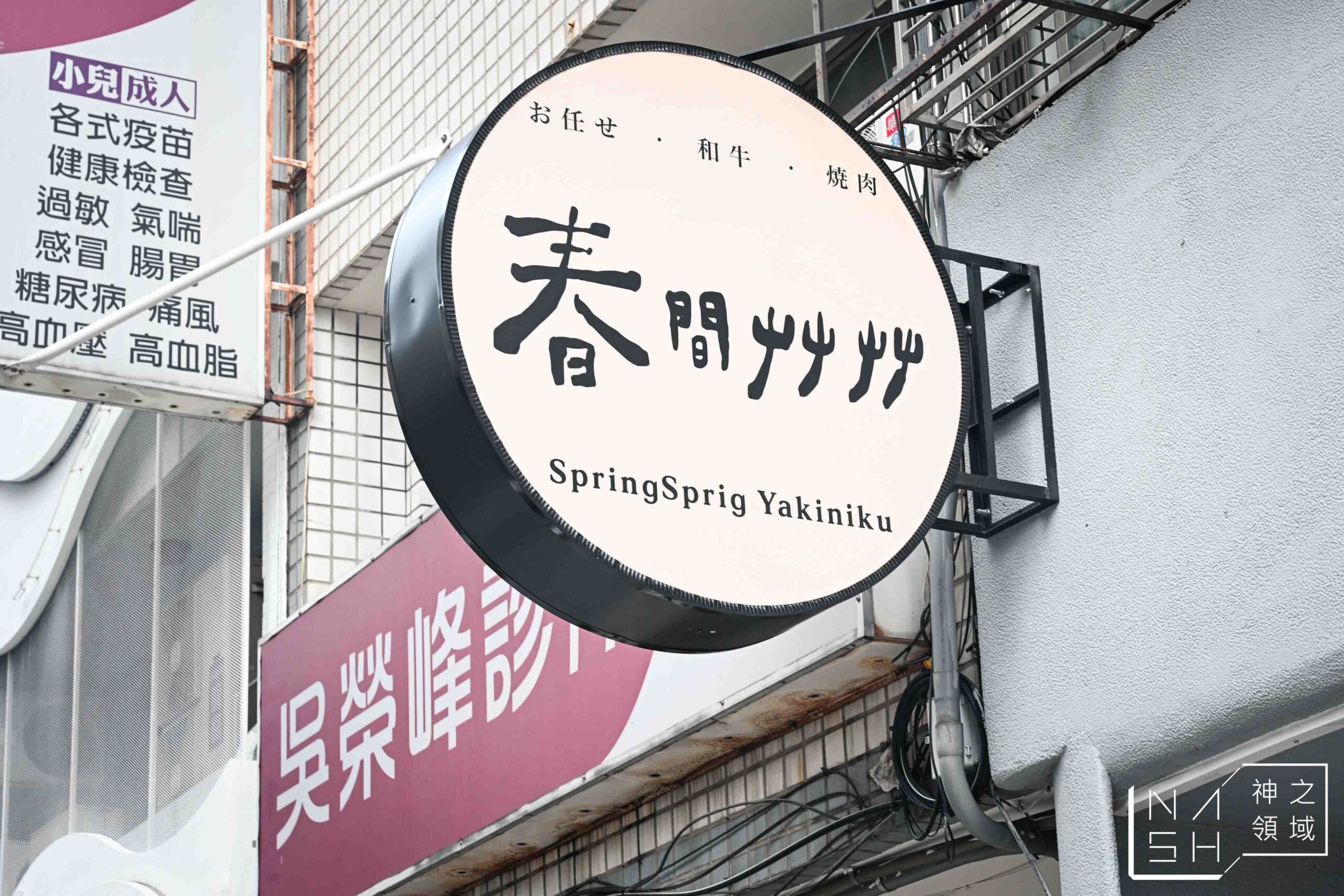 春間艸艸