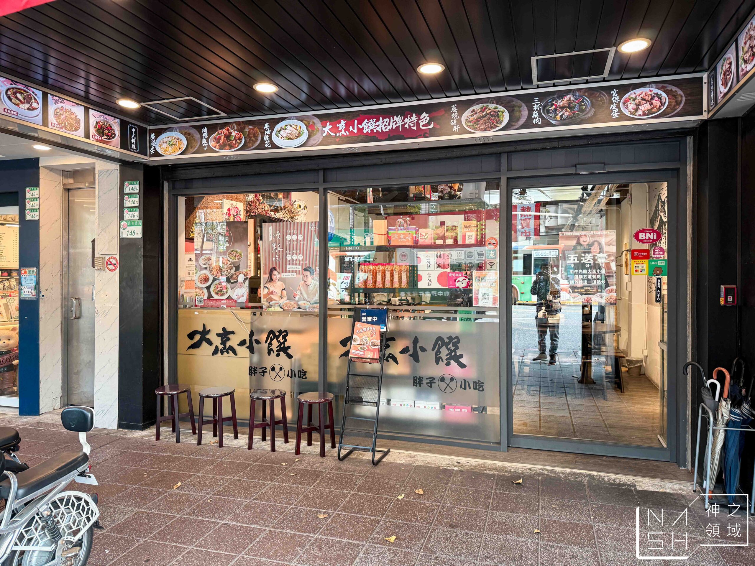 大烹小饌