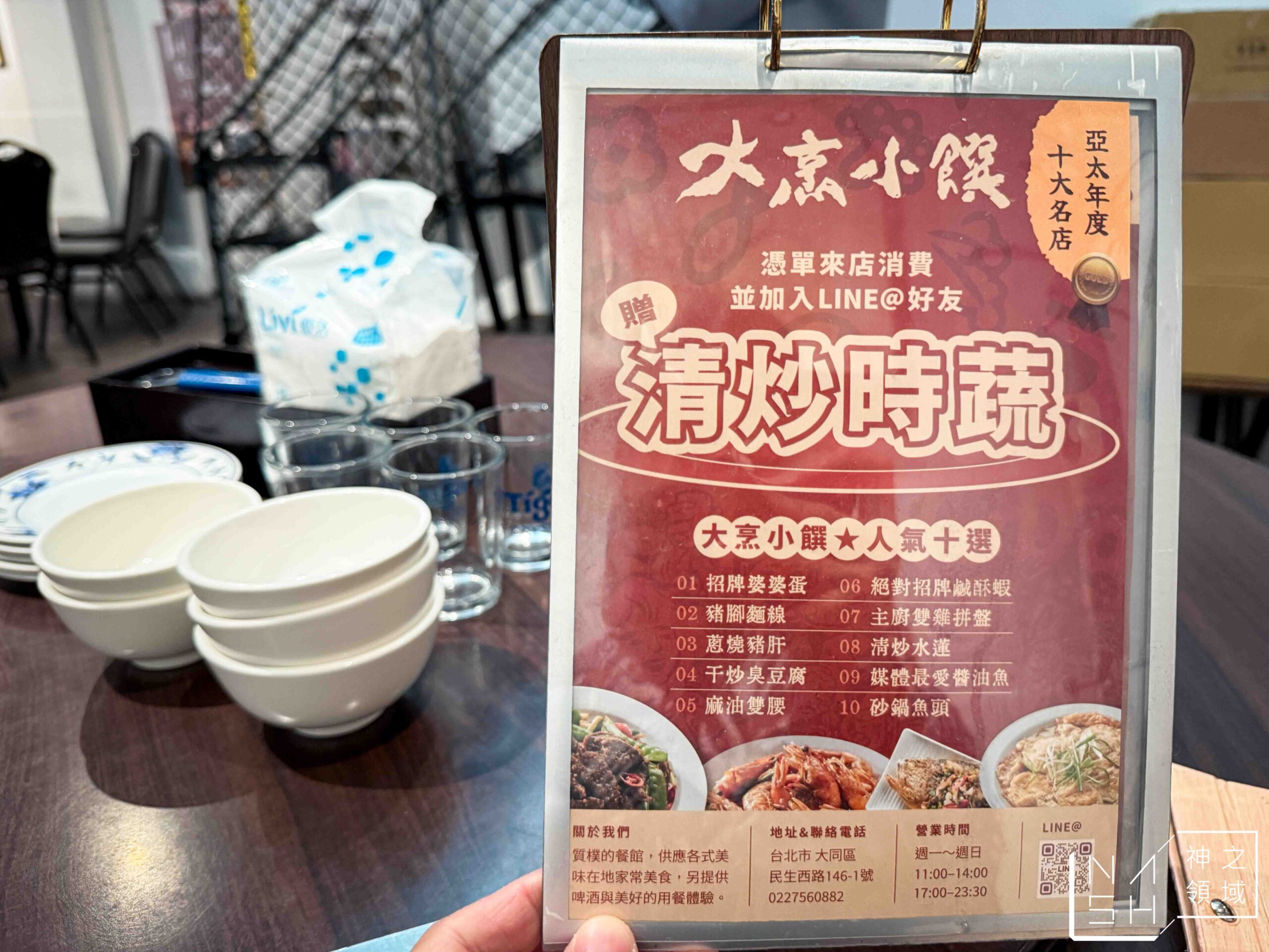 大烹小饌