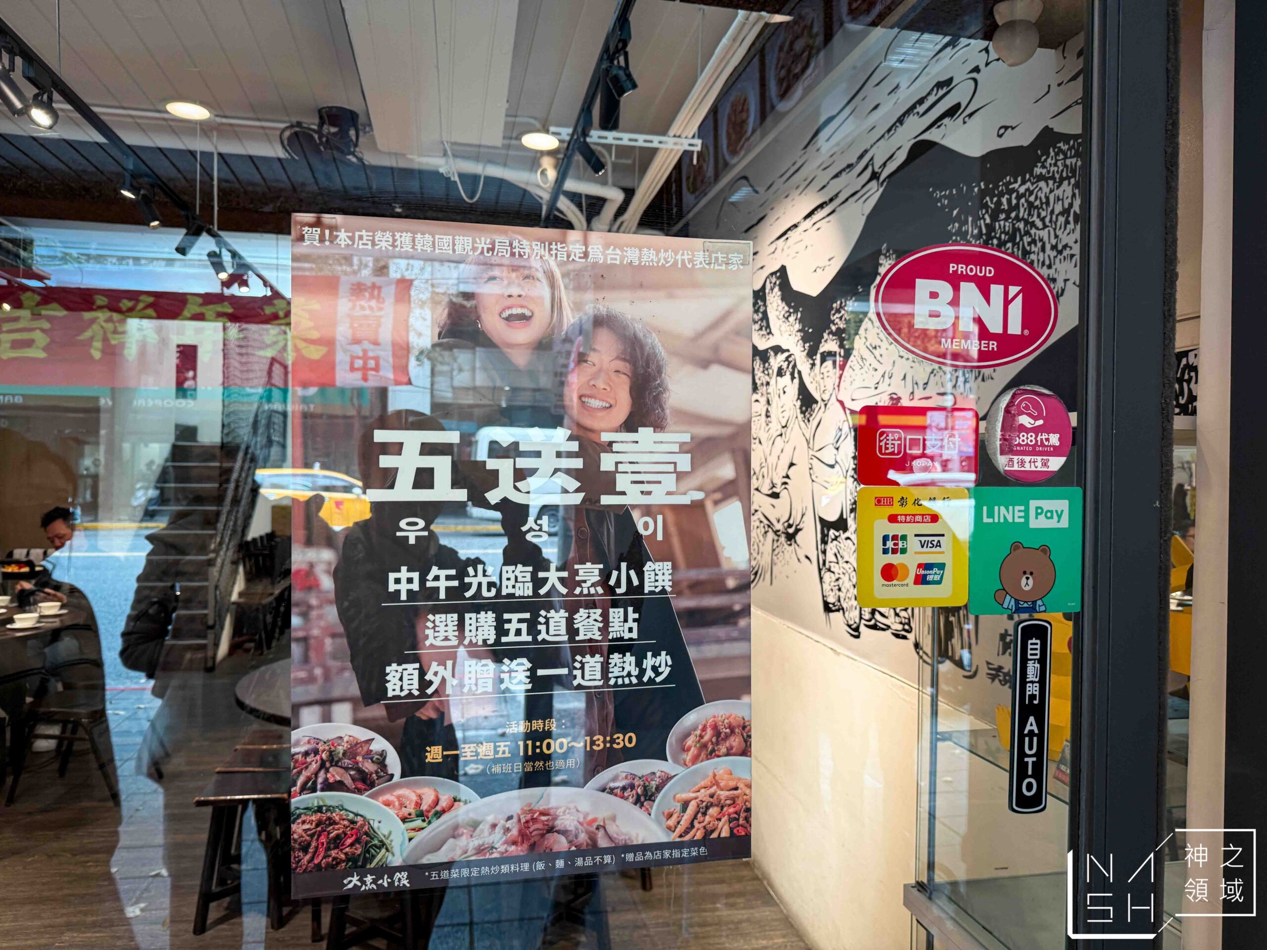 大烹小饌