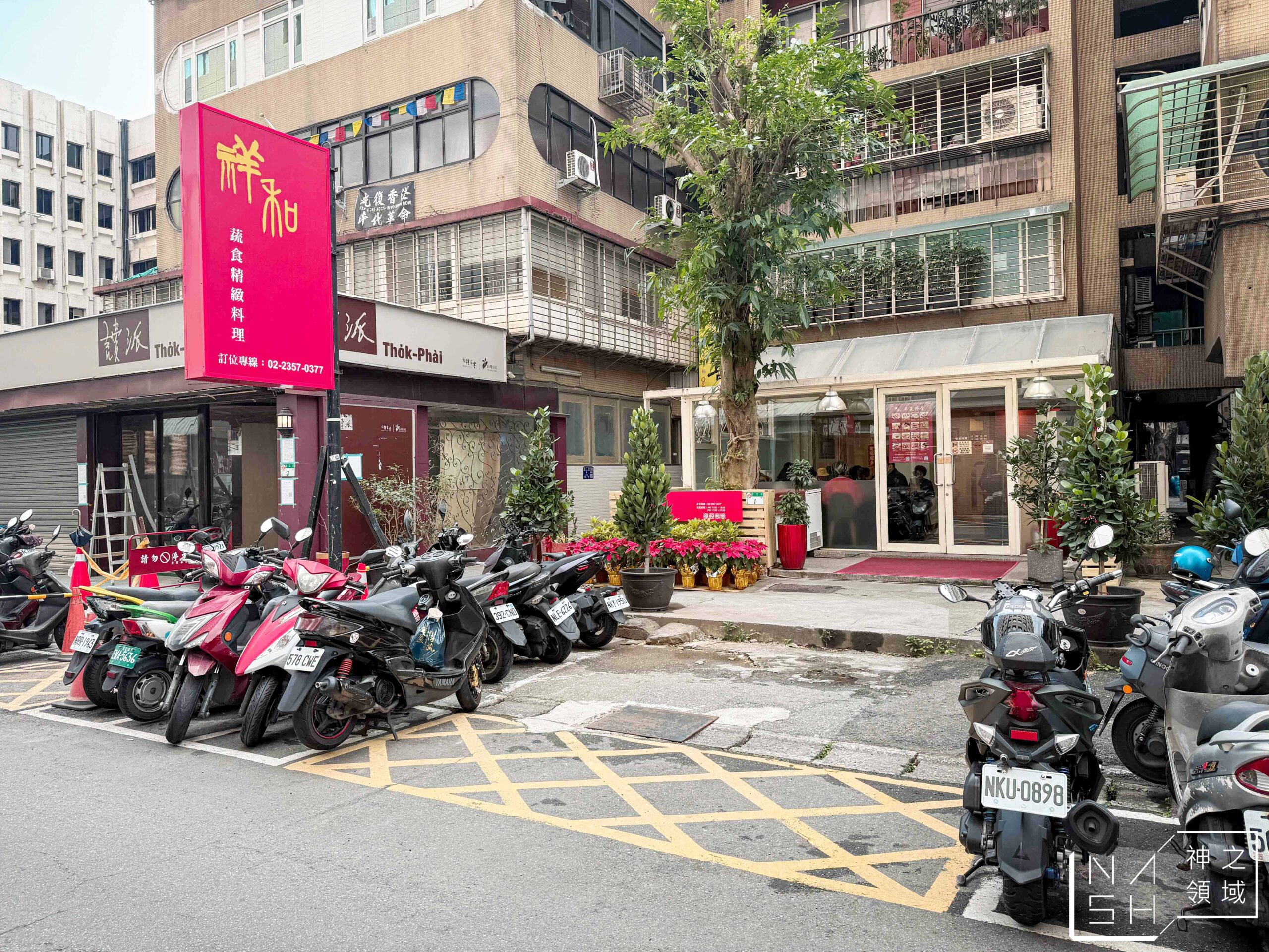 祥和蔬食料理鎮江店