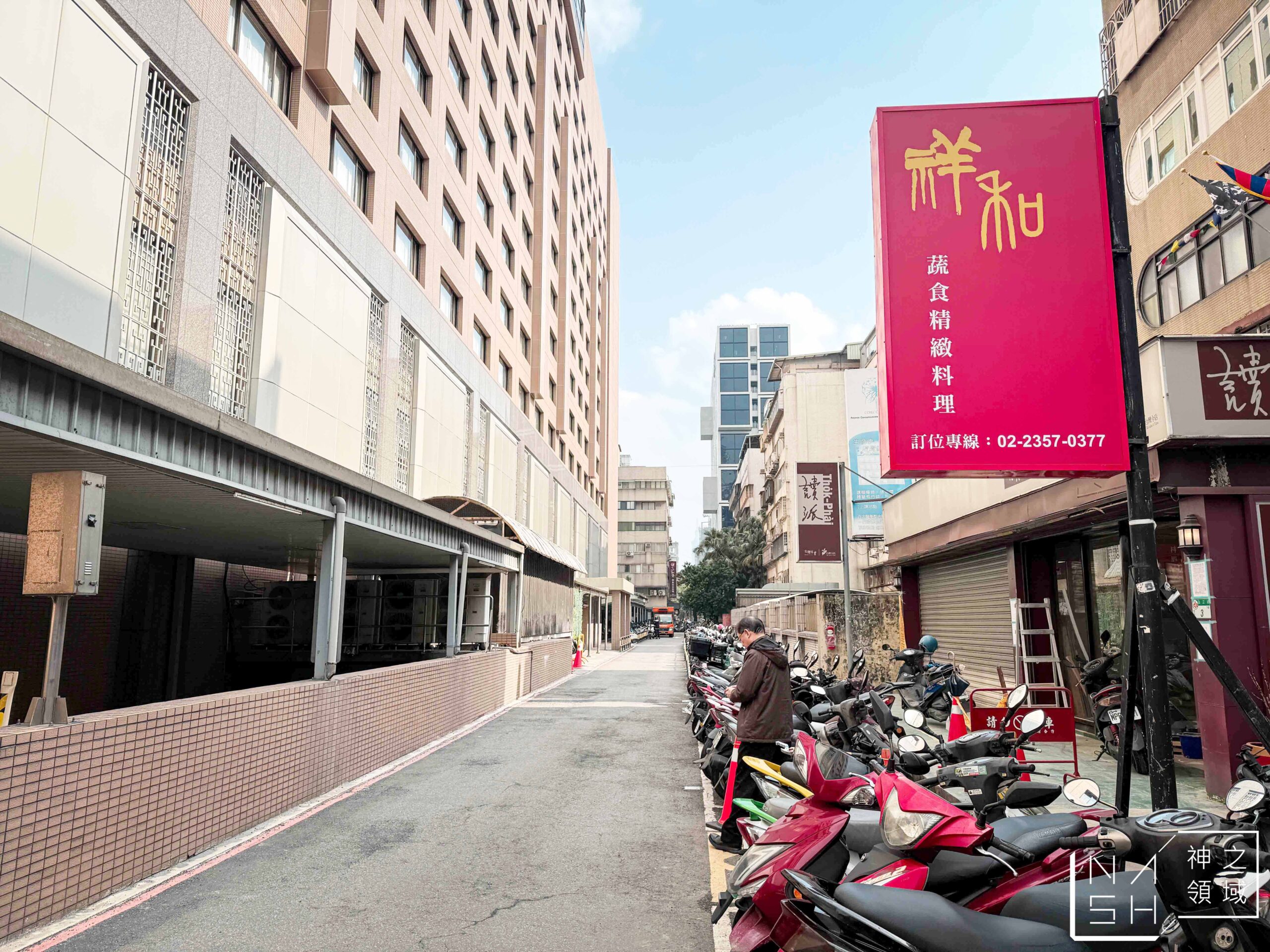 祥和蔬食料理鎮江店