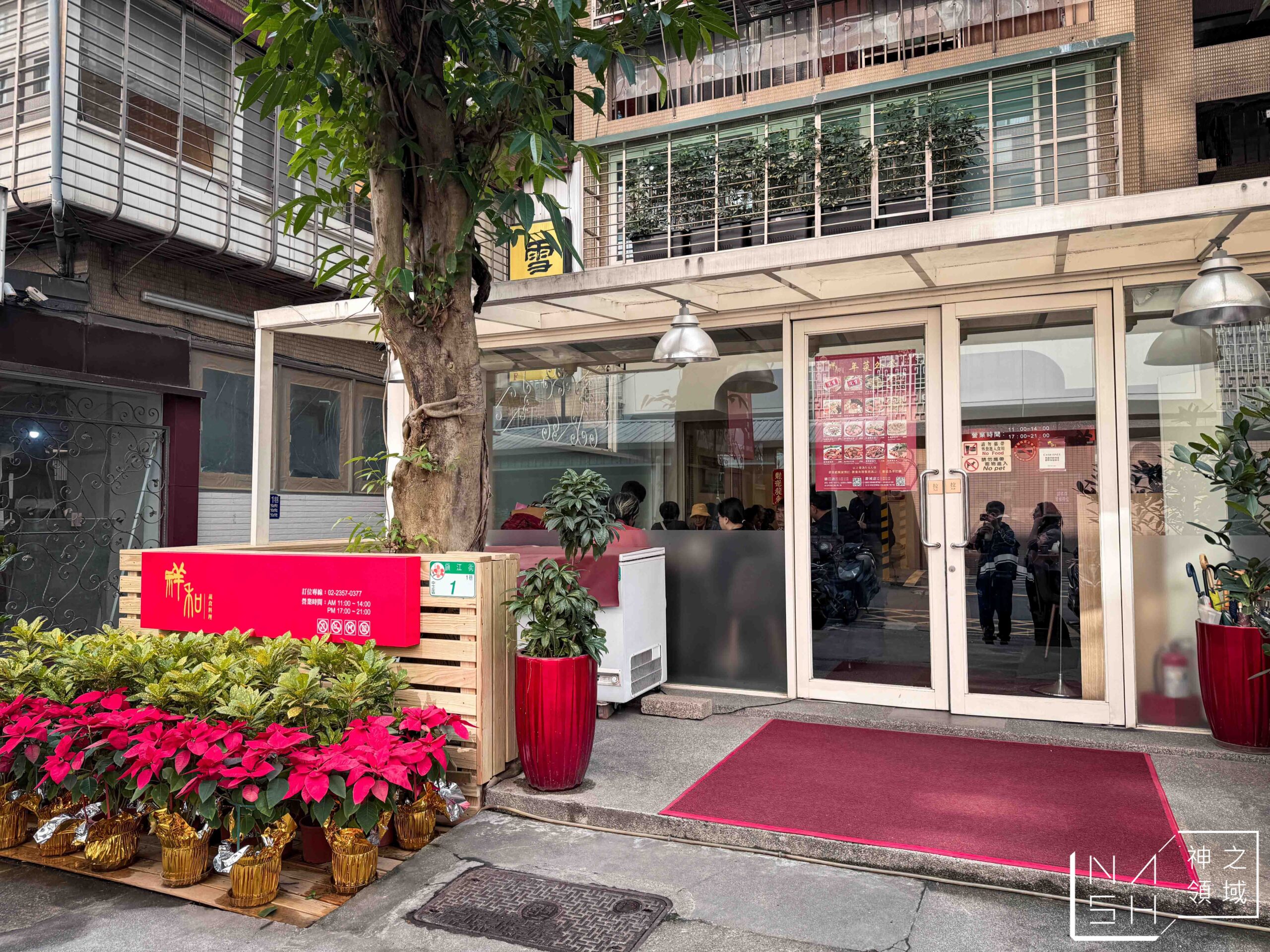 祥和蔬食料理鎮江店