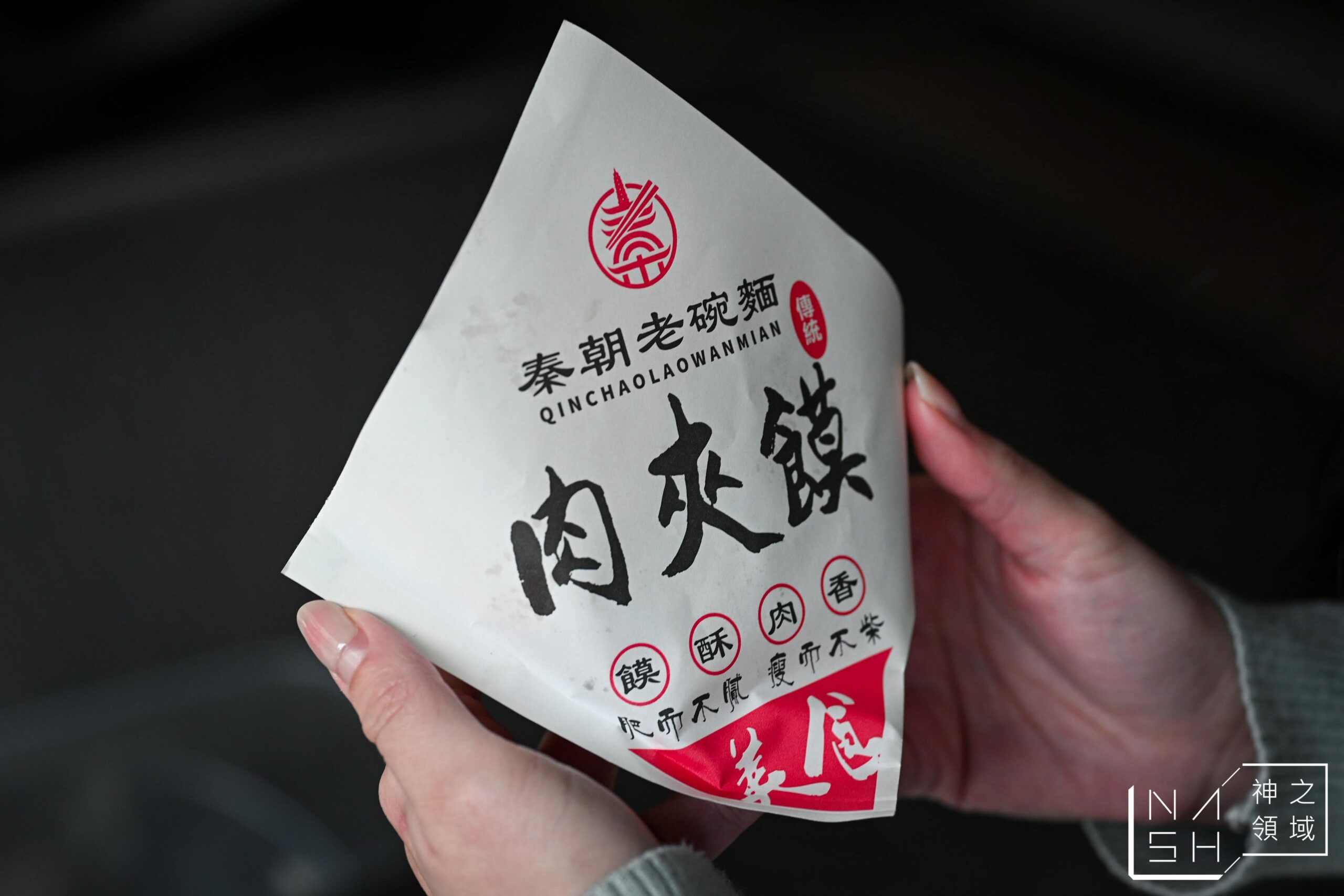 秦朝老碗麵