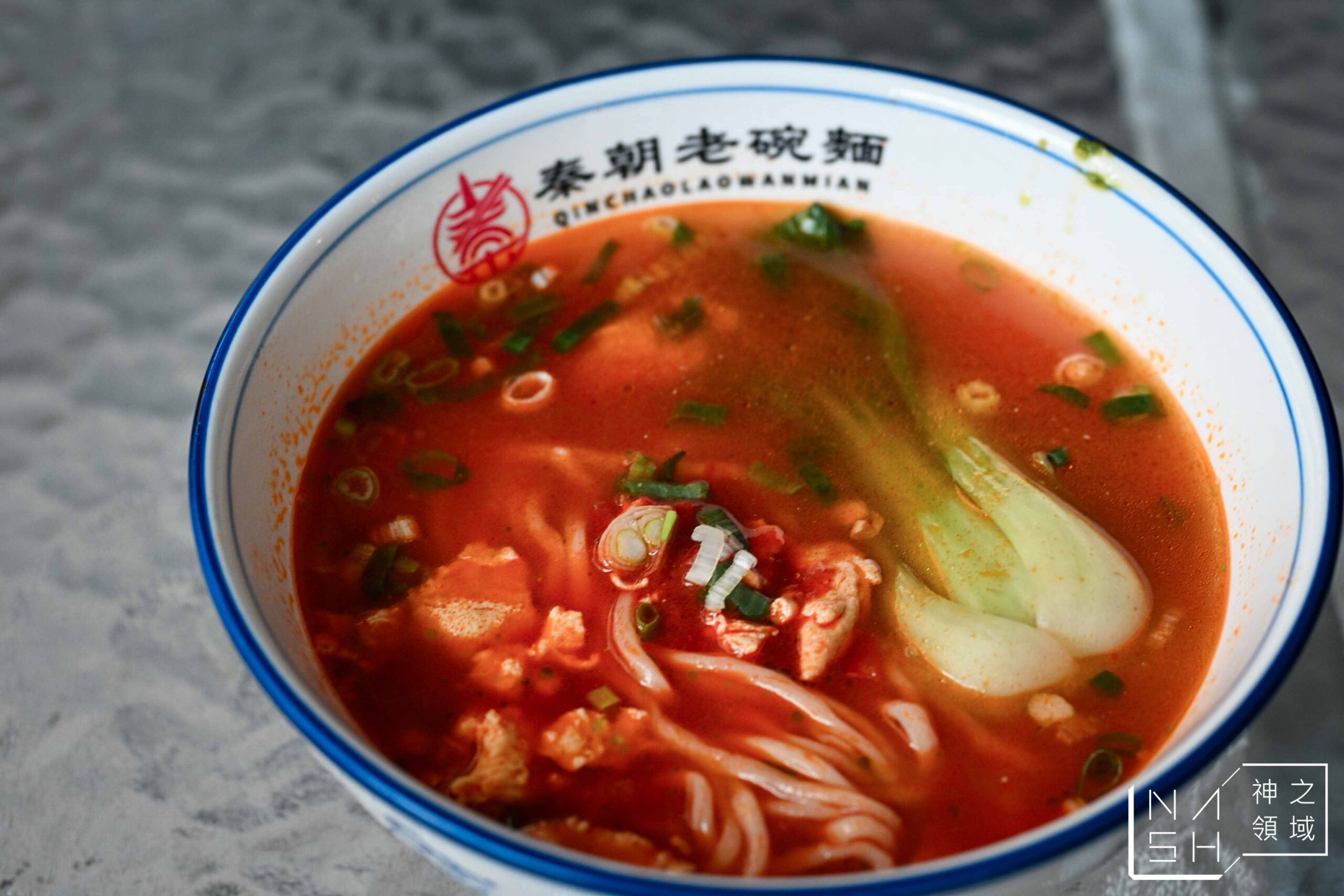 秦朝老碗麵