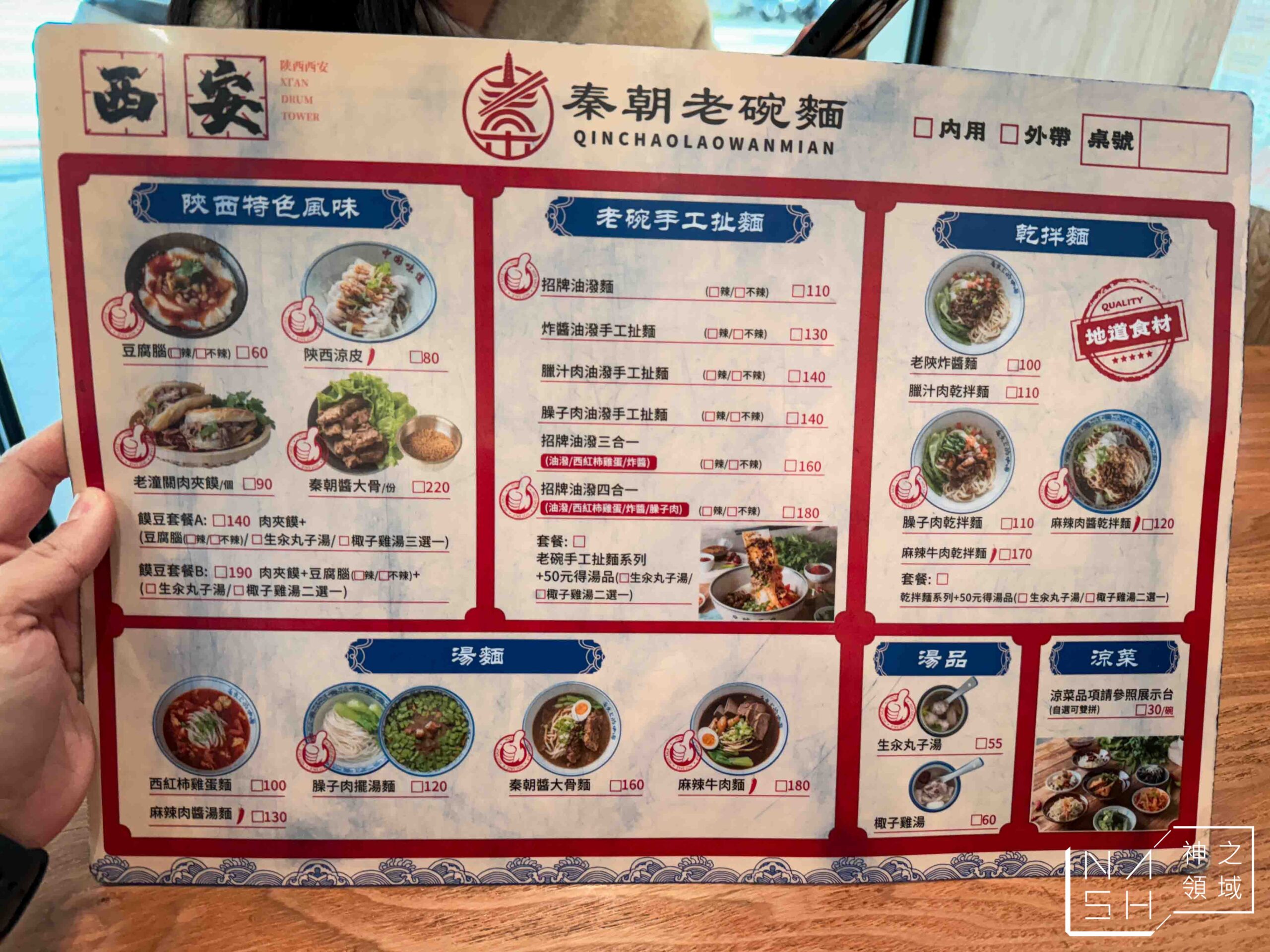 秦朝老碗麵