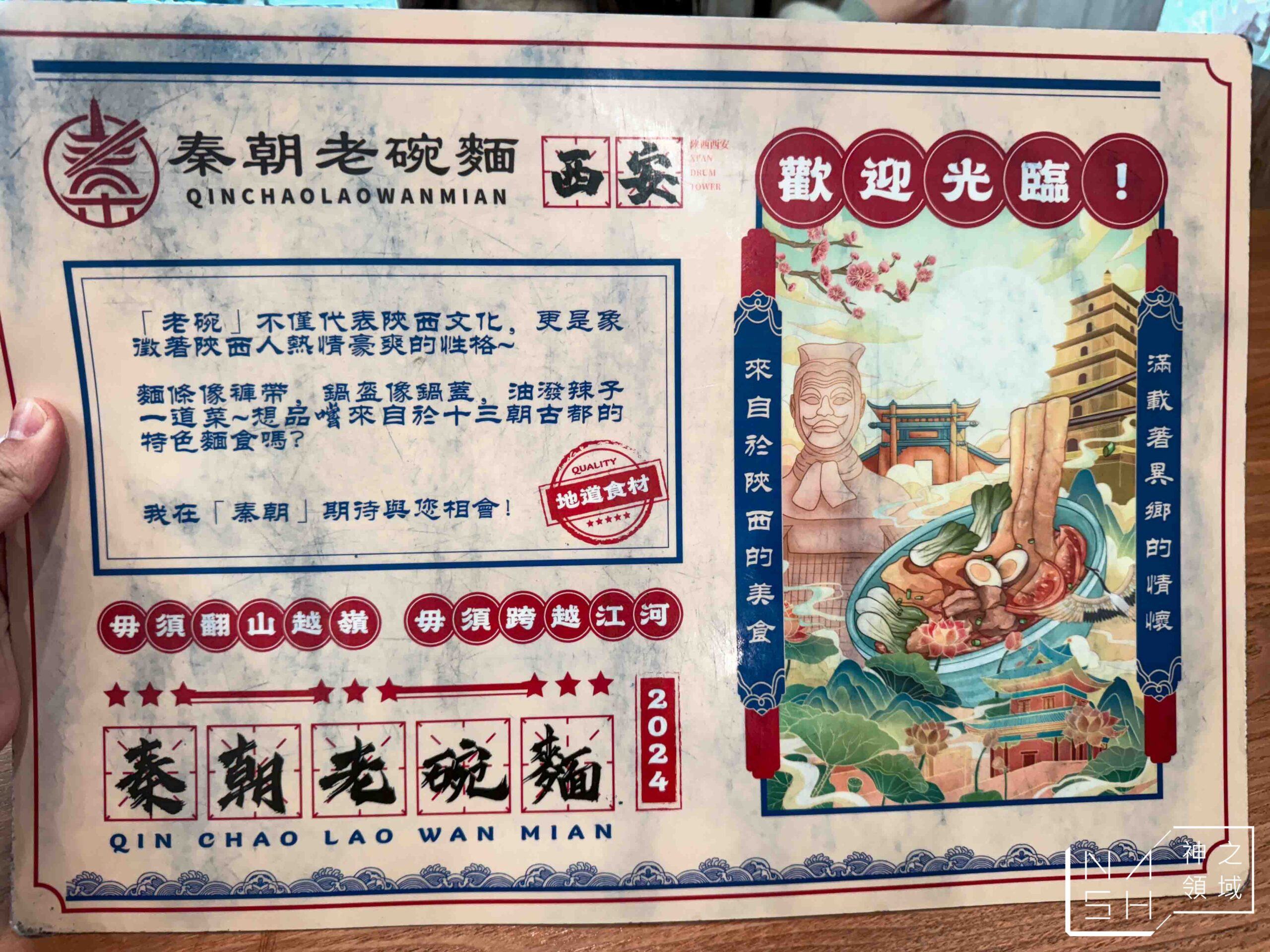 秦朝老碗麵