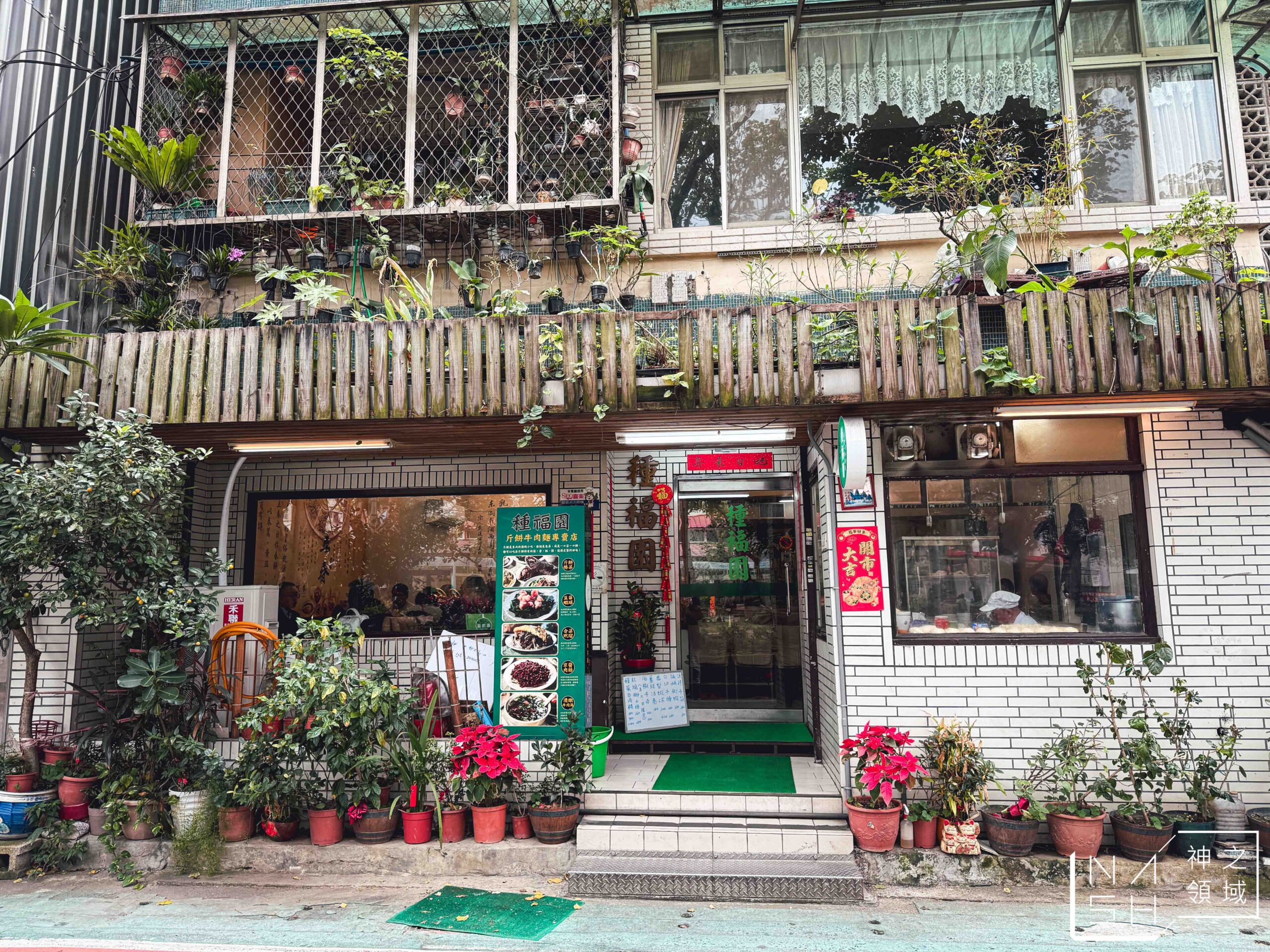 種福園