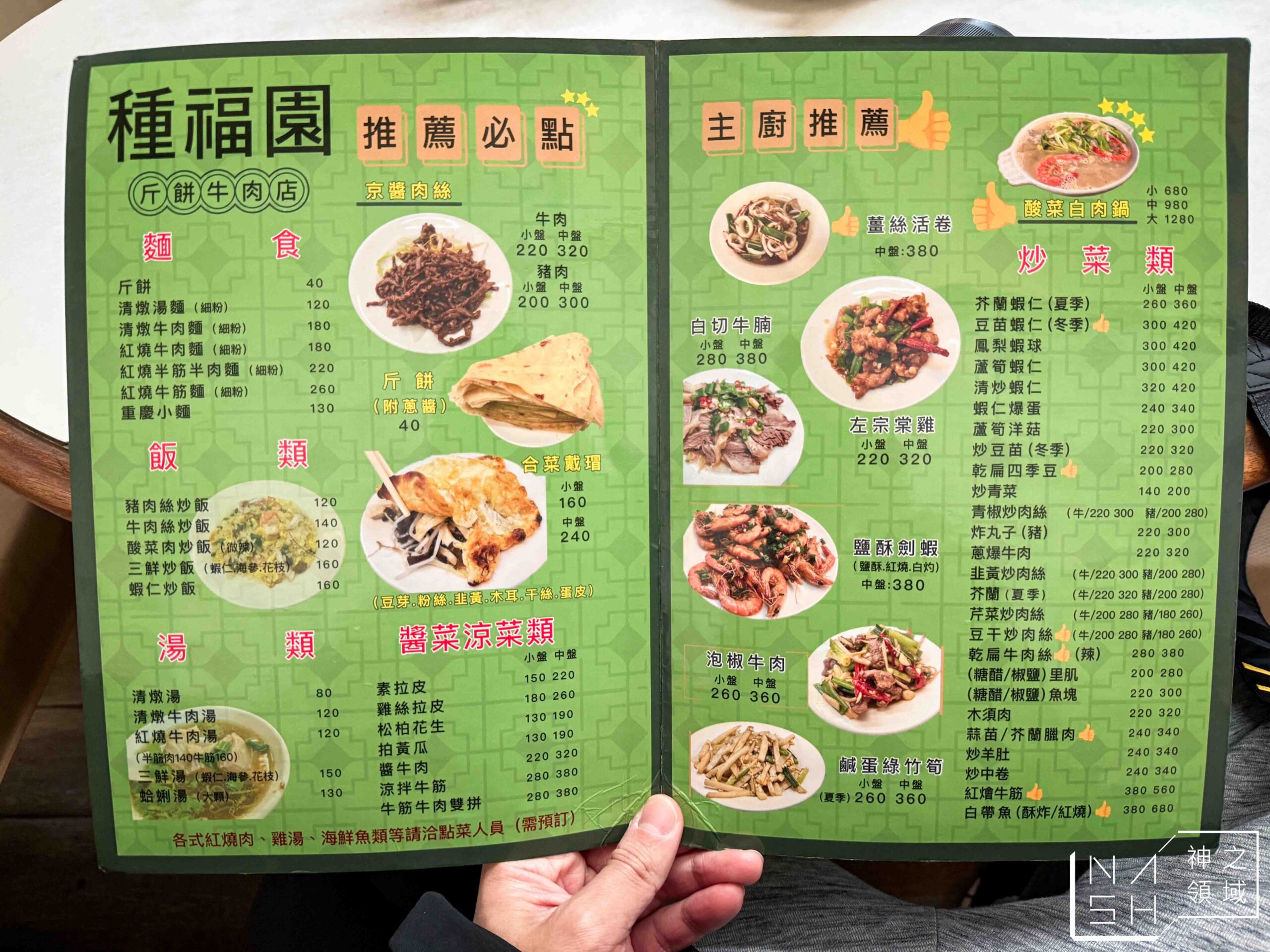 種福園