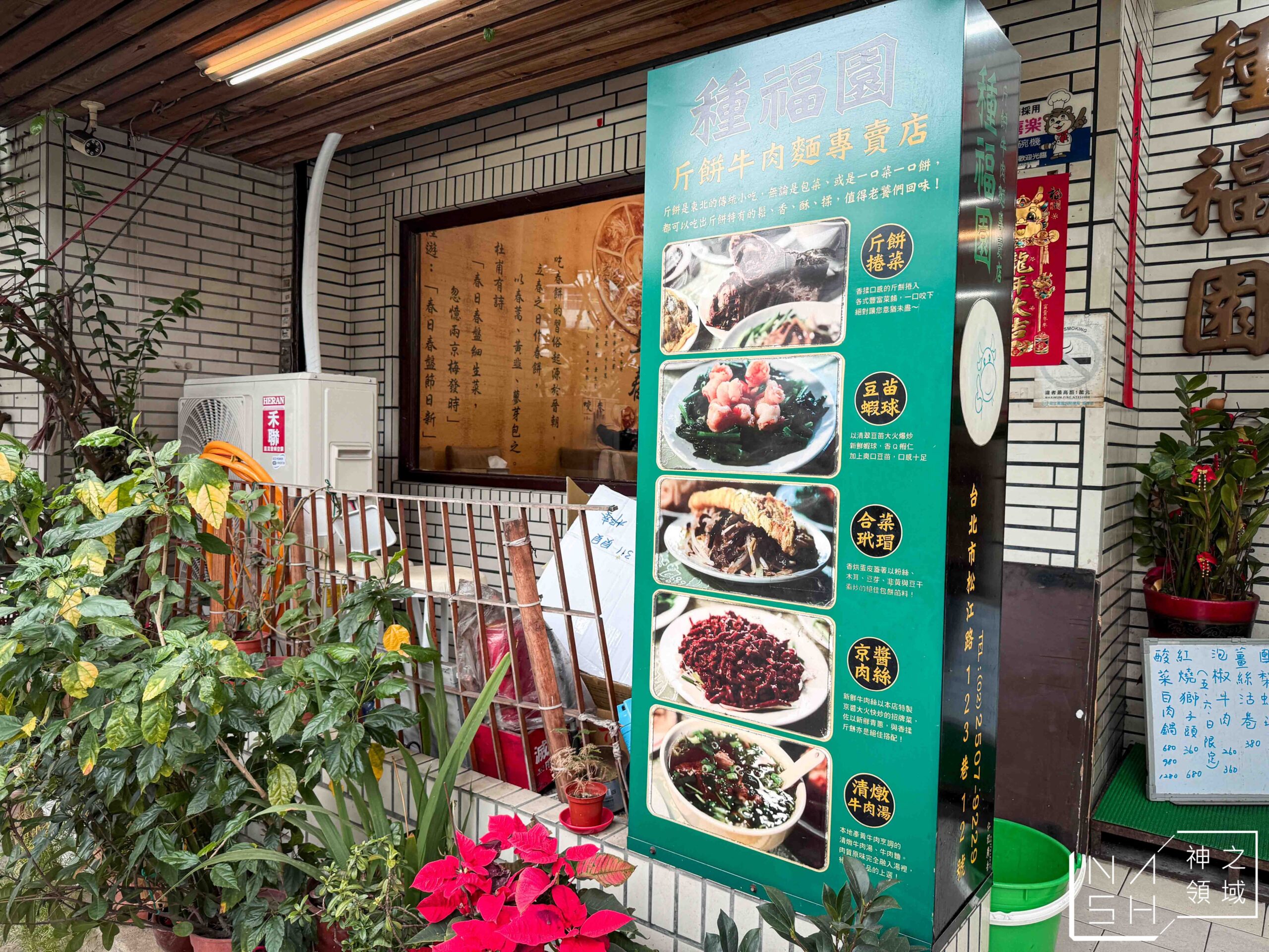 種福園