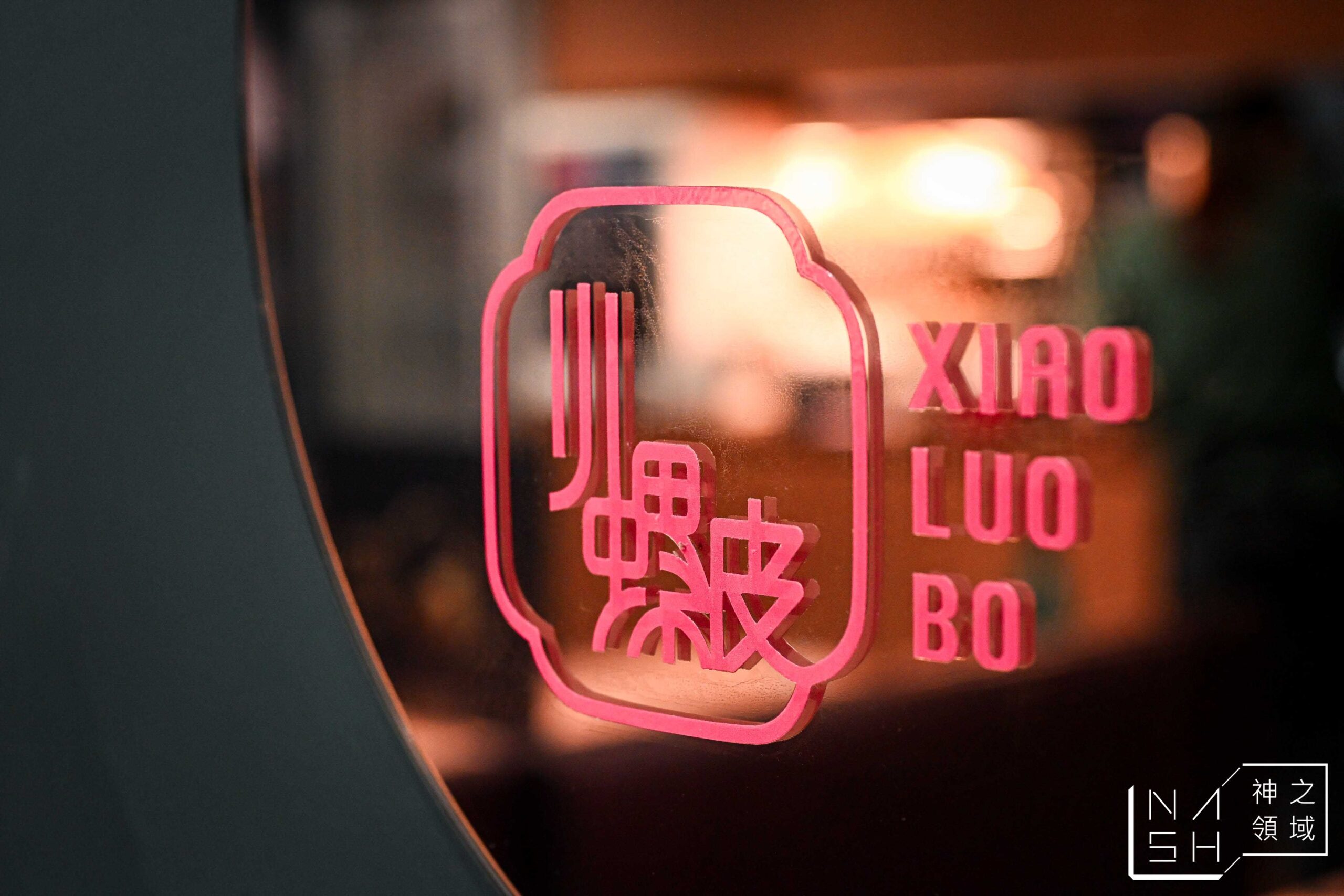 小螺波