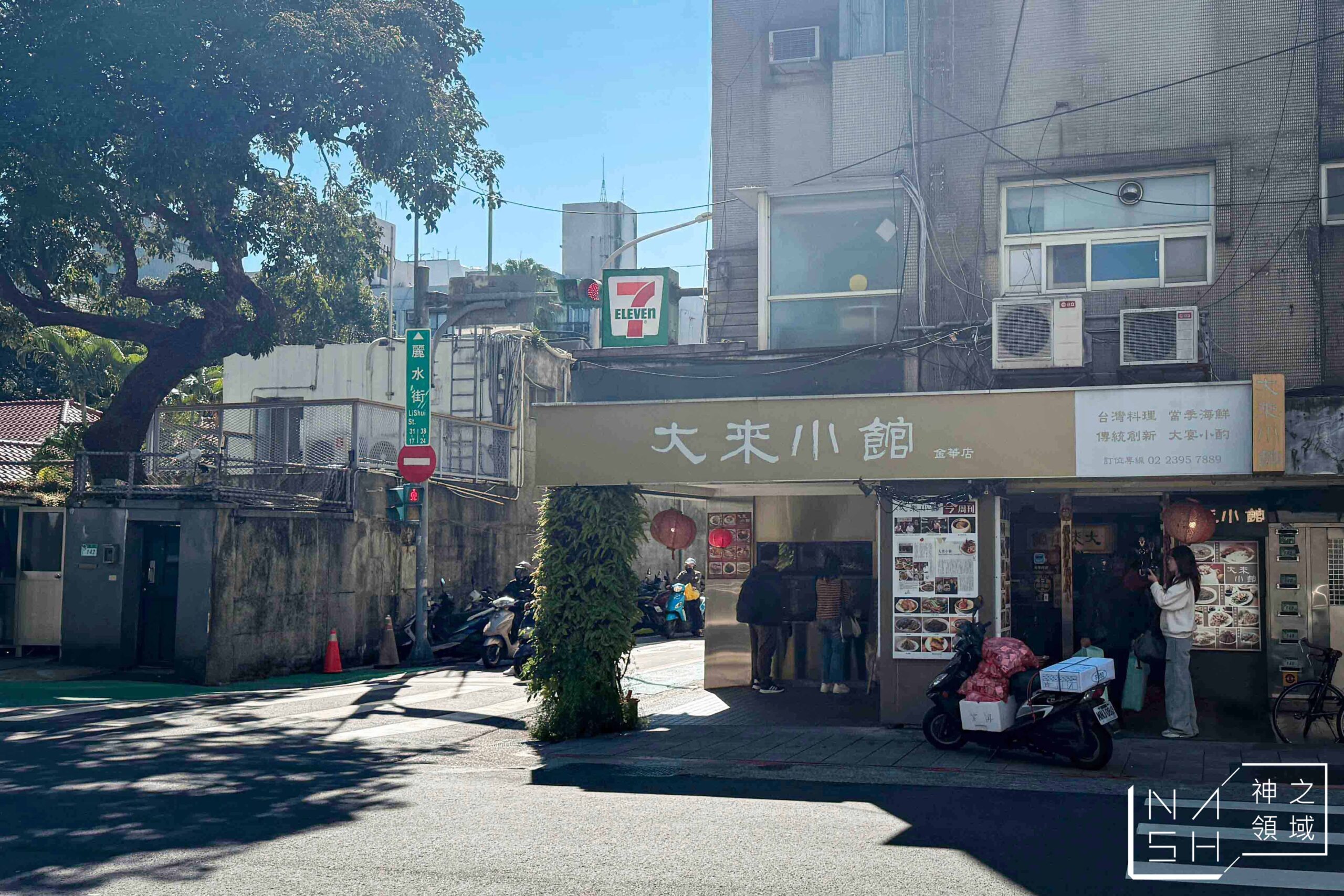 大來小館金華店