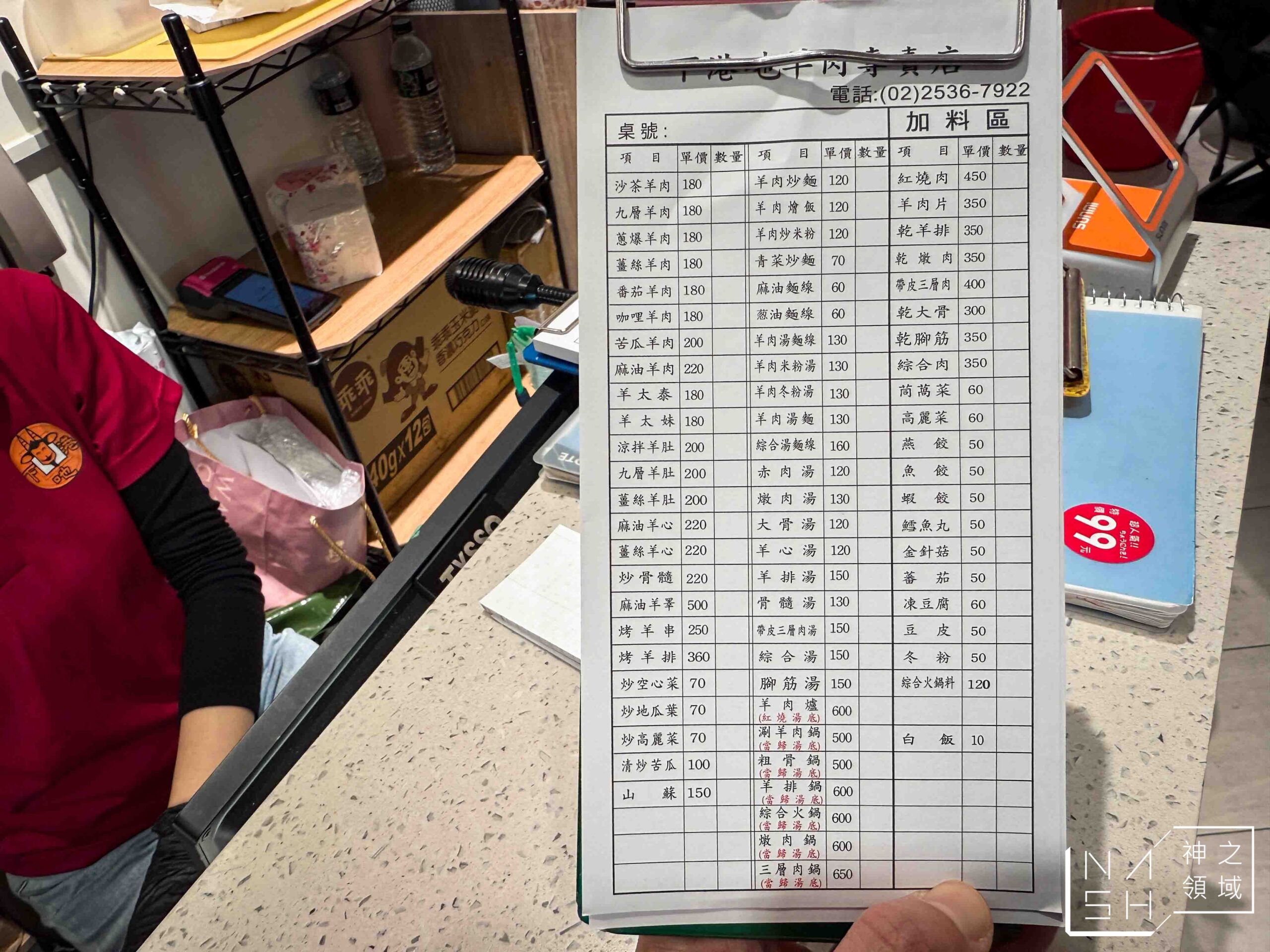 下港吔羊肉專賣店