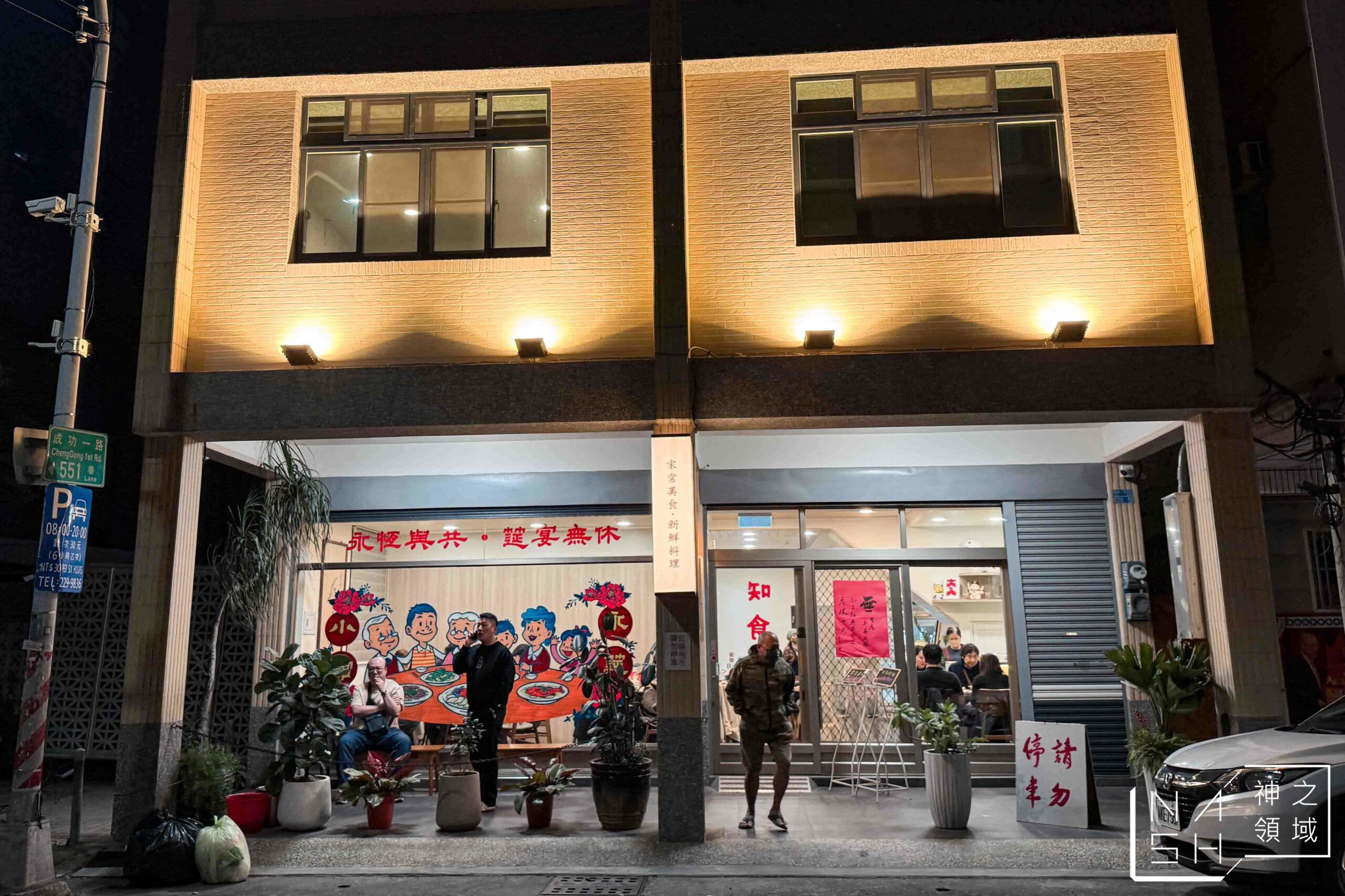 永筵小館