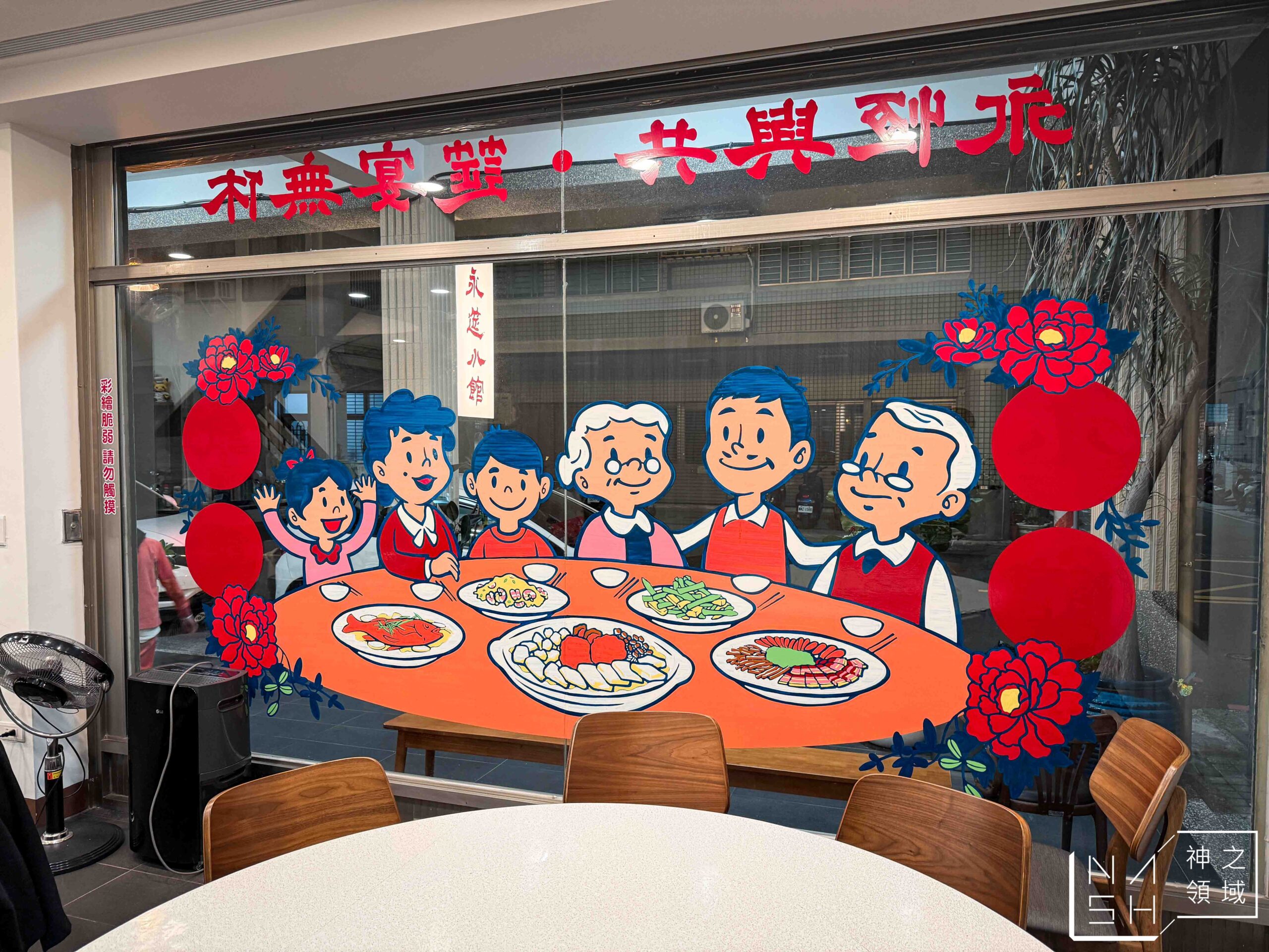 永筵小館