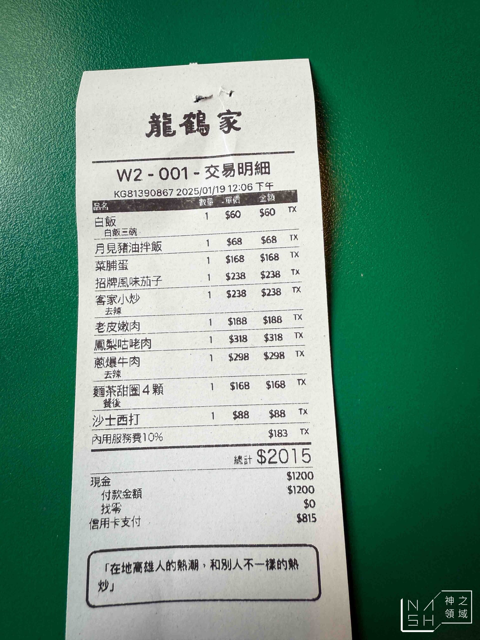 龍鶴家