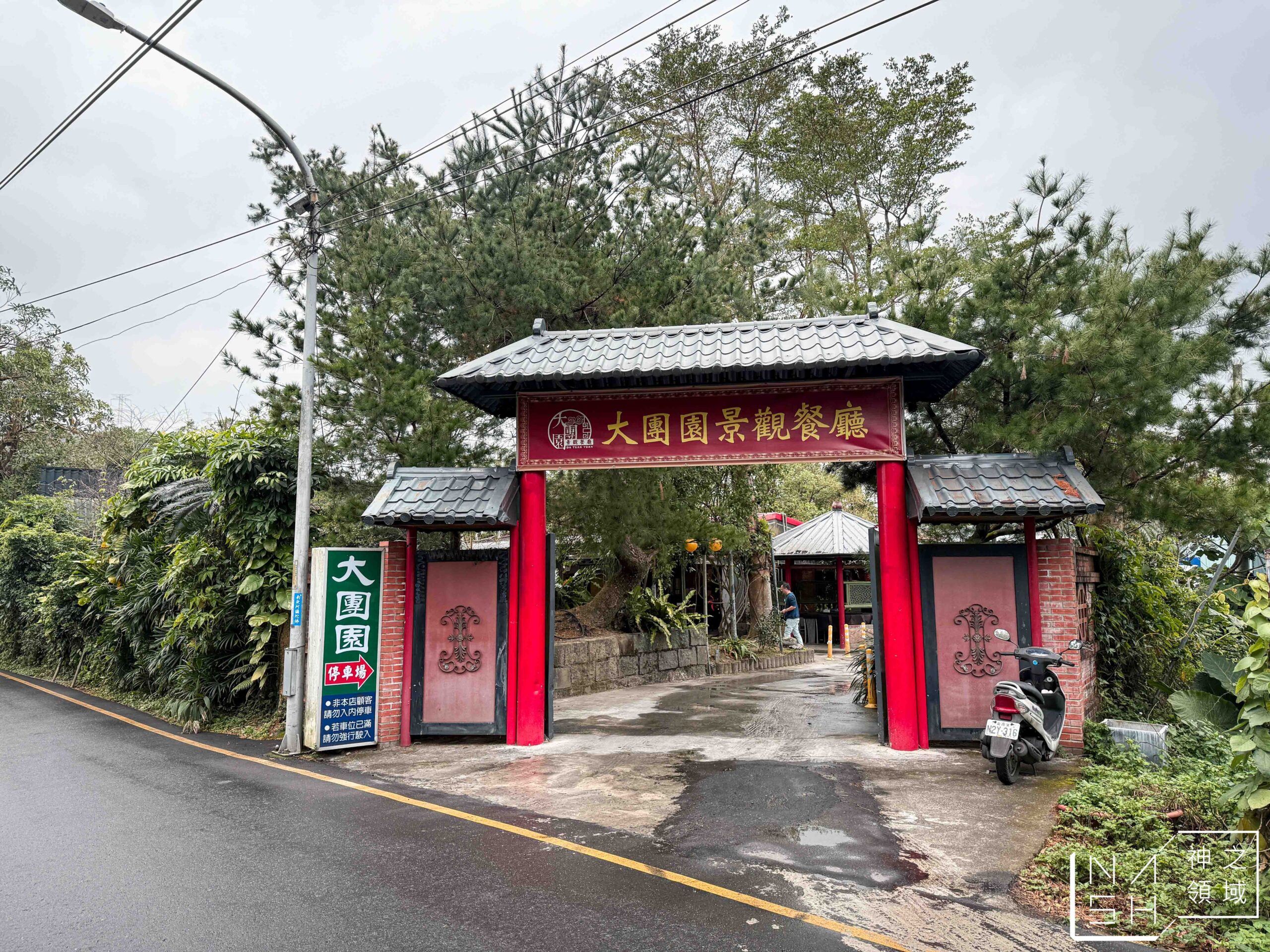 大團園休閒農園