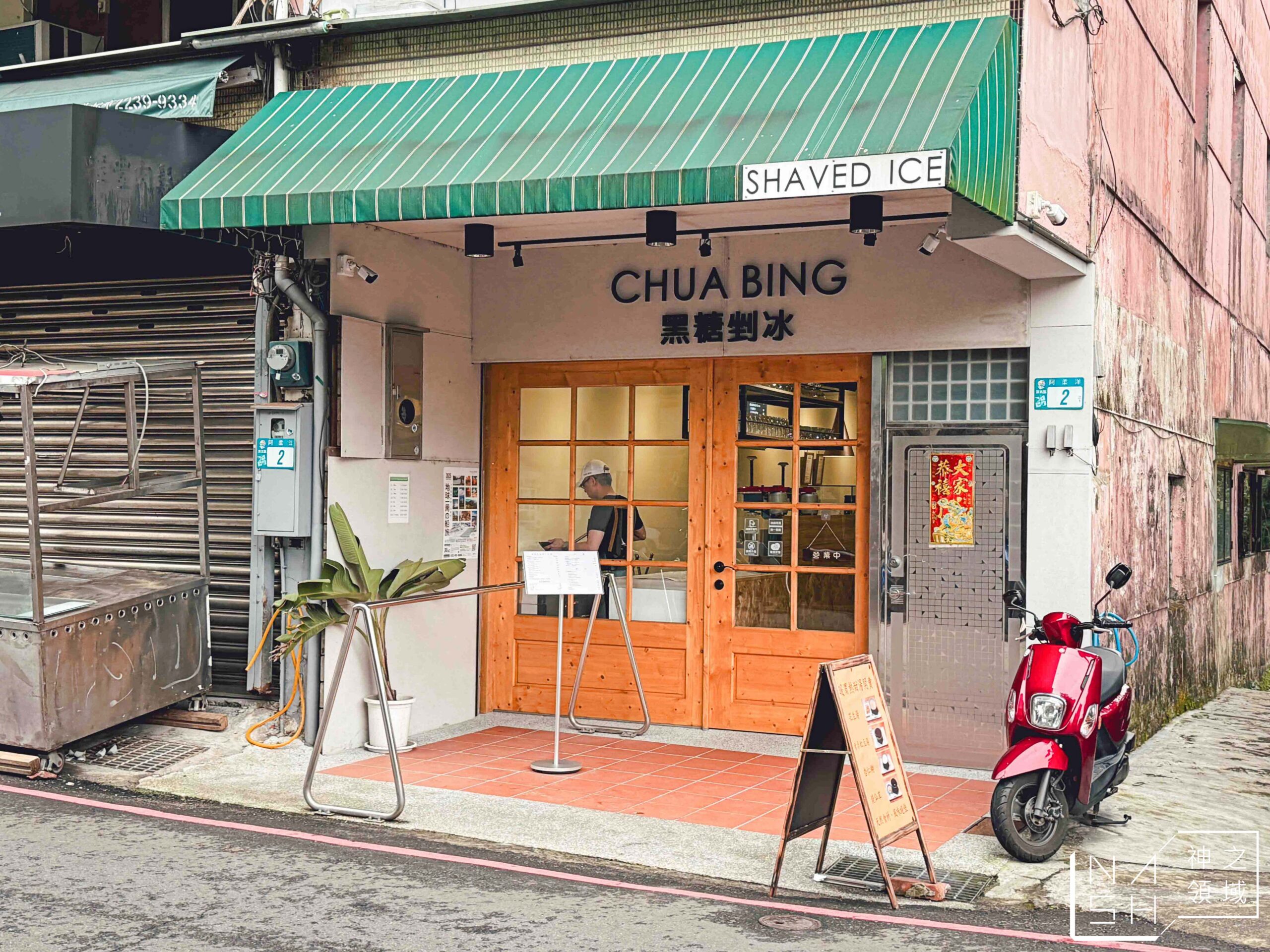CHUA BING黑糖剉冰