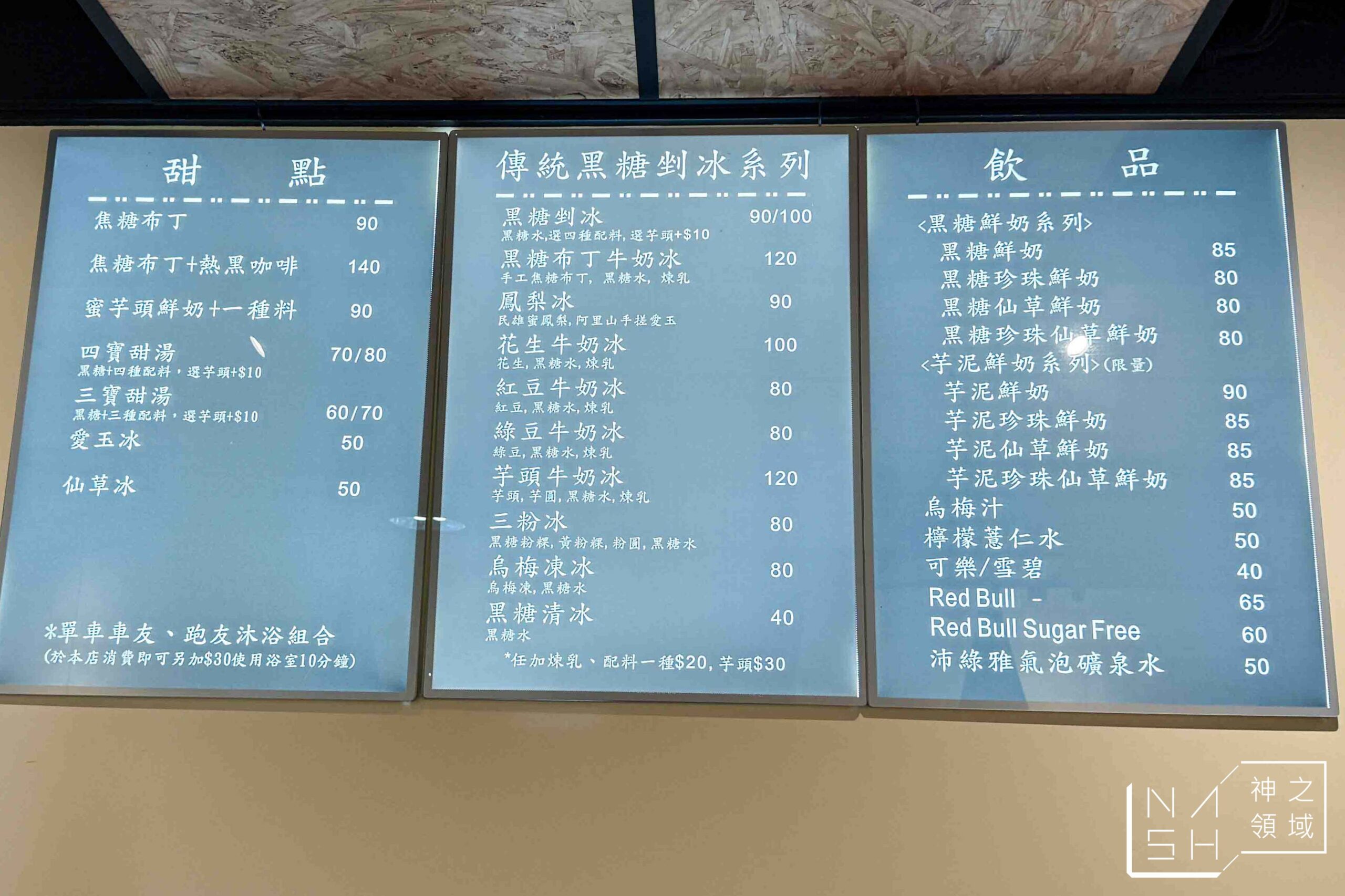CHUA BING黑糖剉冰