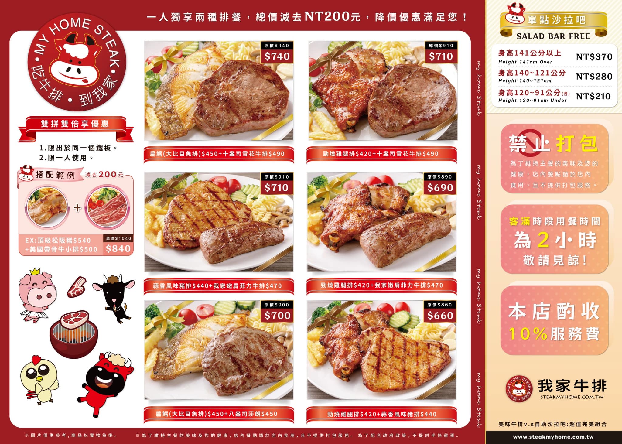 我家牛排林口A9店