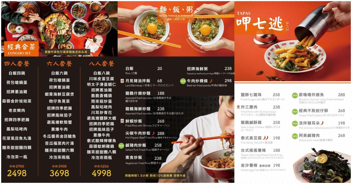 龍鶴家