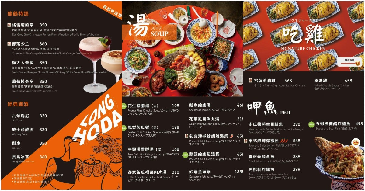 龍鶴家