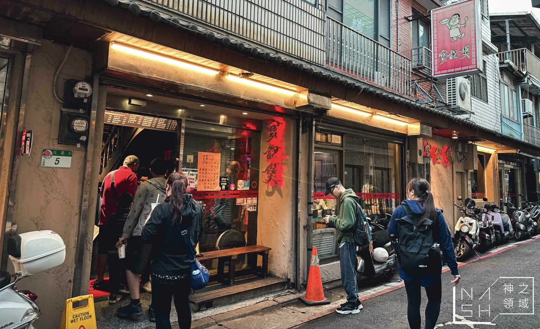 寶飽煲 @Nash，神之領域