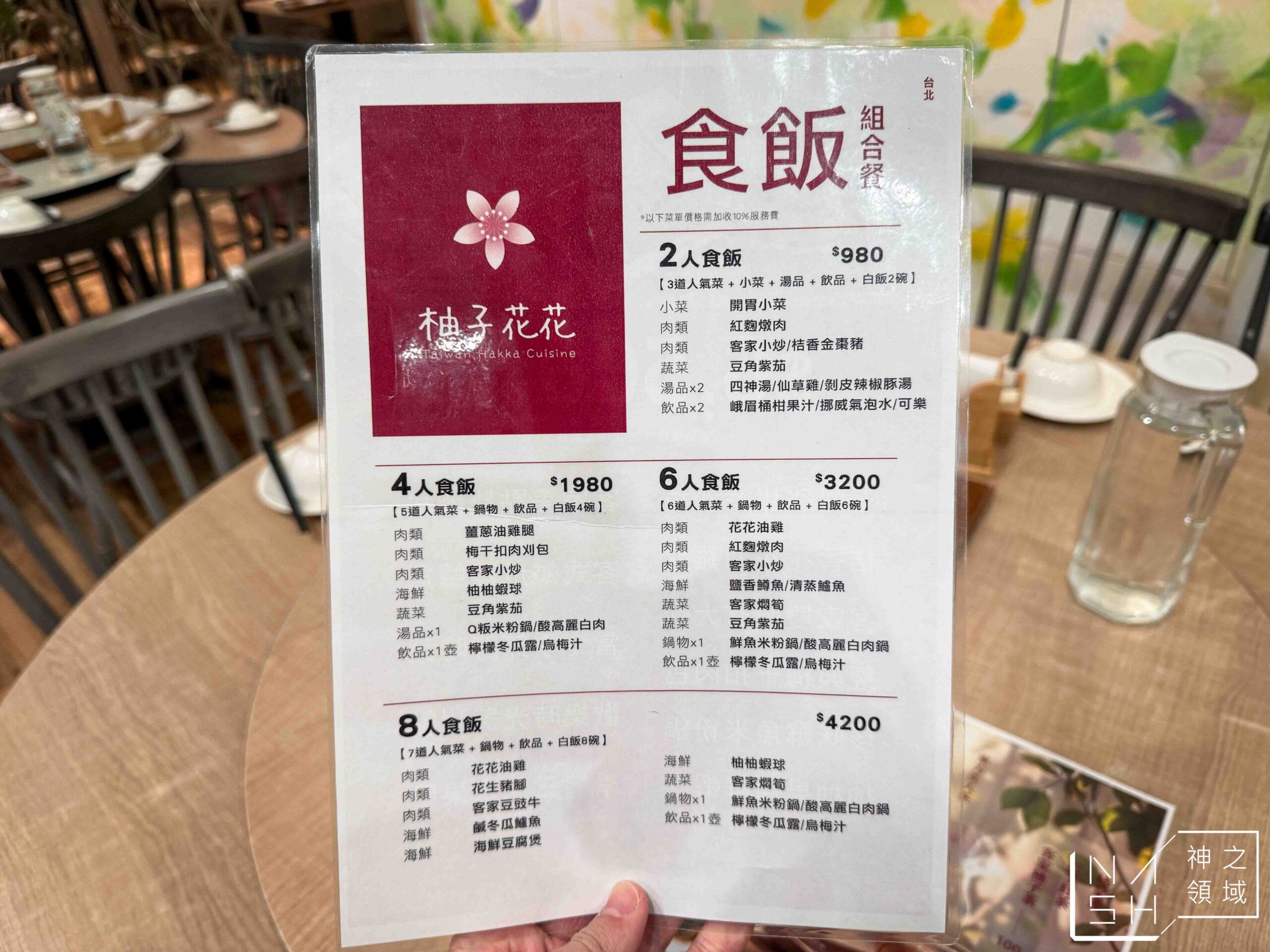 柚子花花青春客家菜