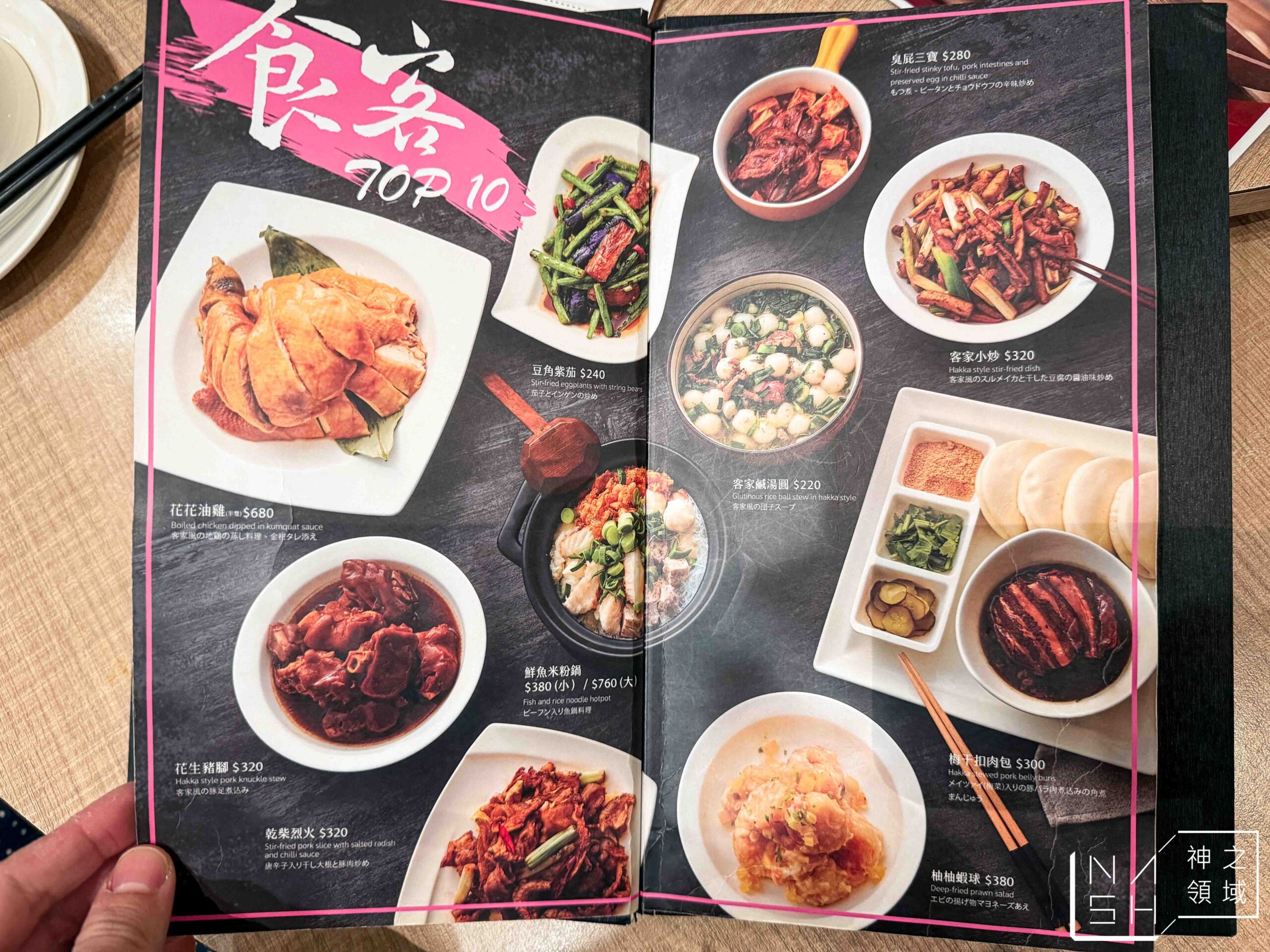 柚子花花青春客家菜