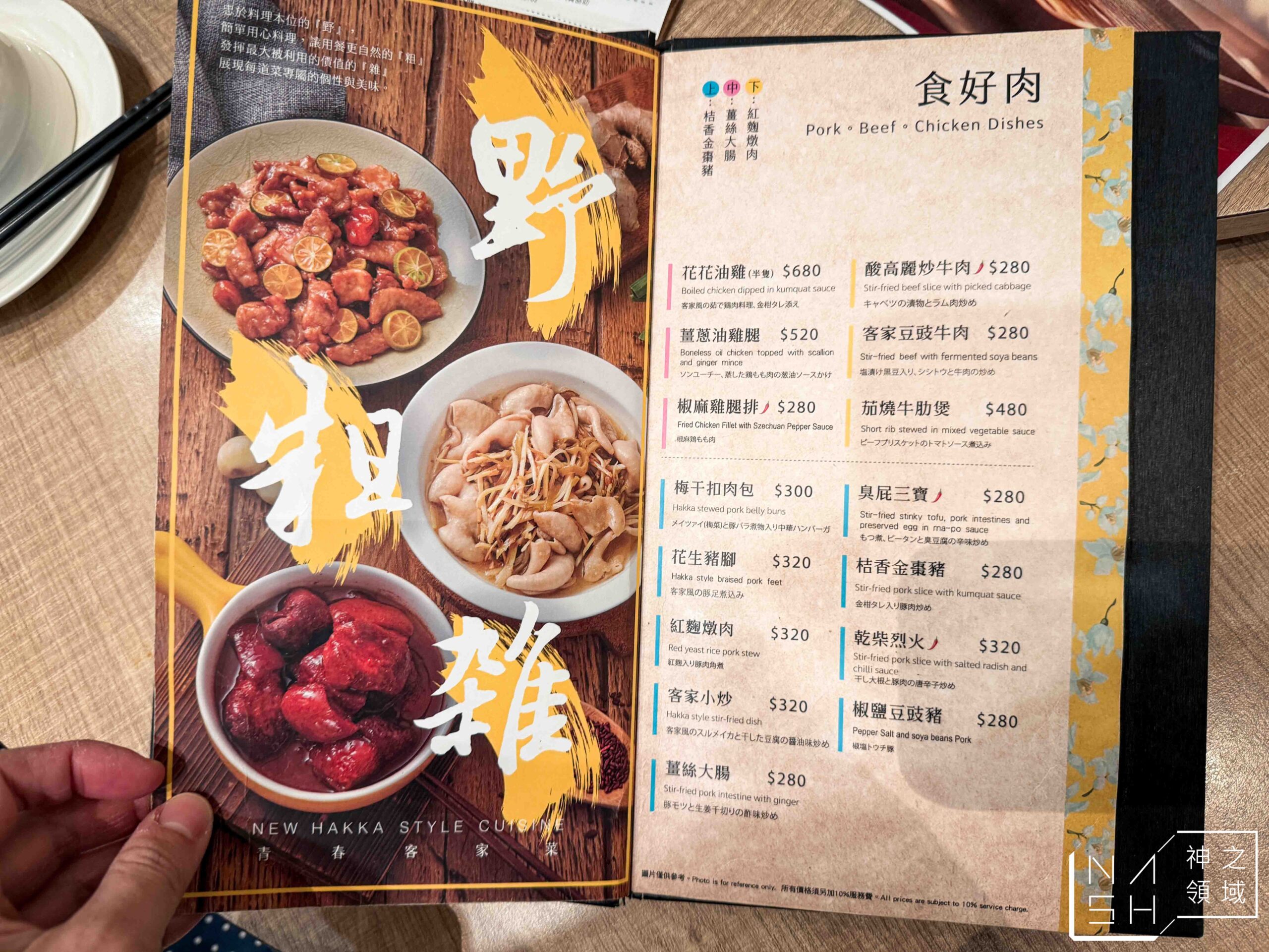 柚子花花青春客家菜