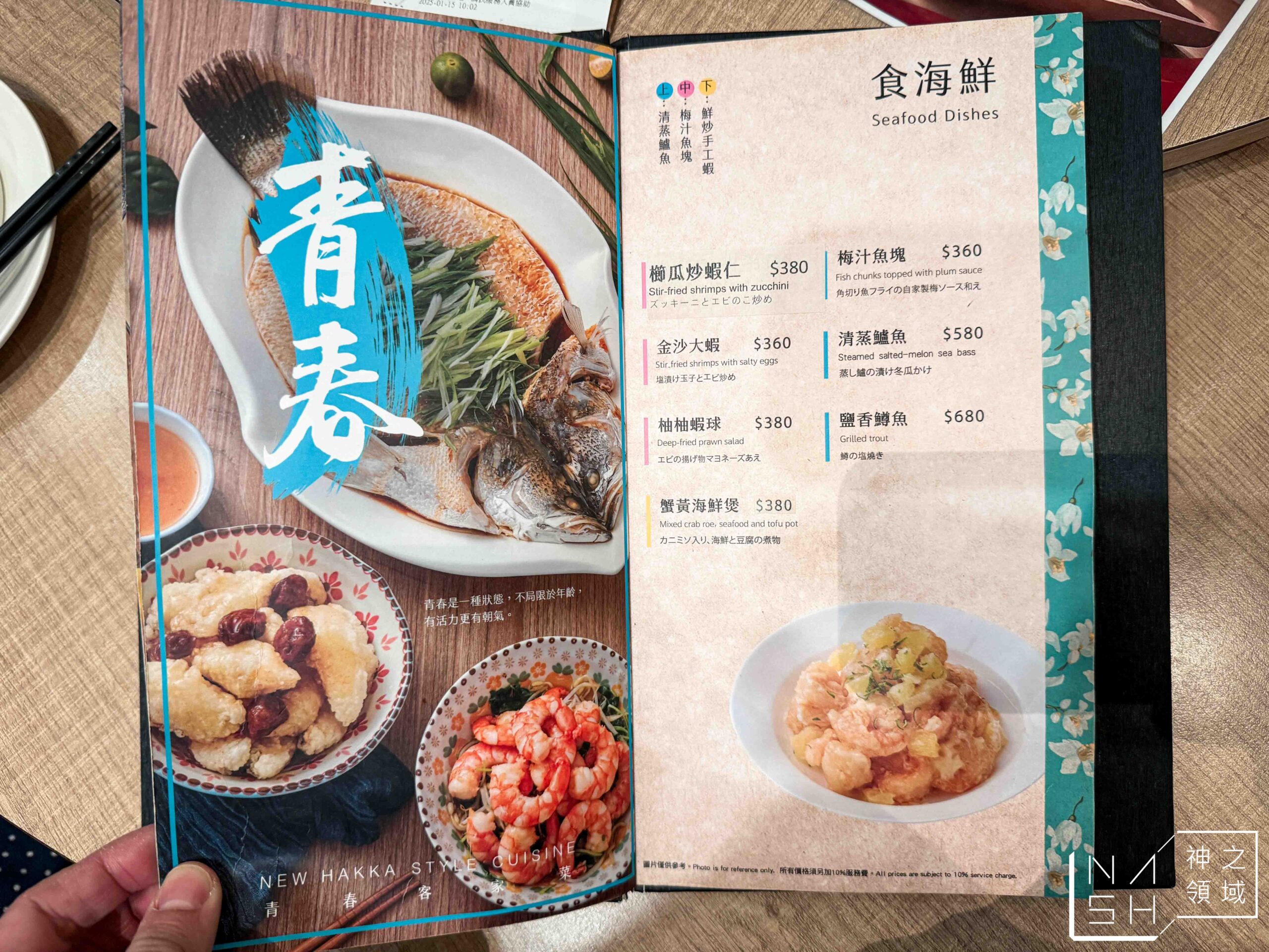 柚子花花青春客家菜