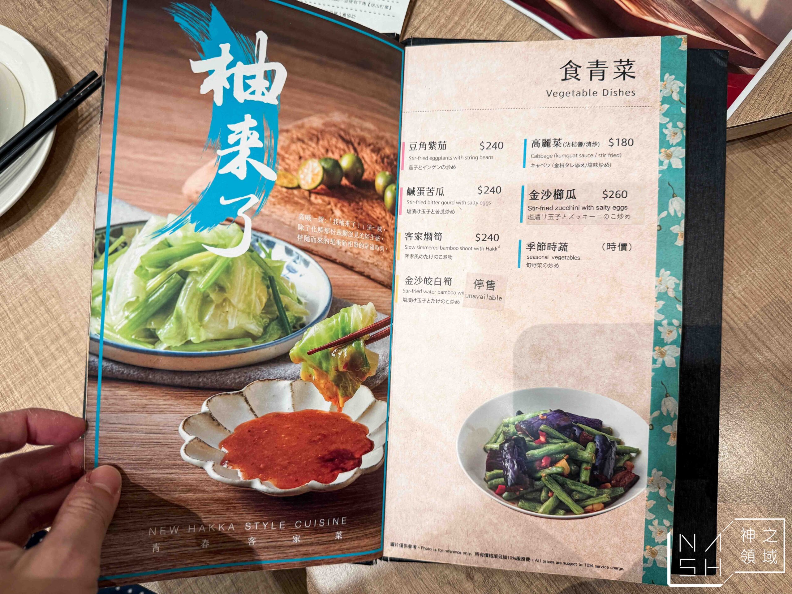 柚子花花青春客家菜