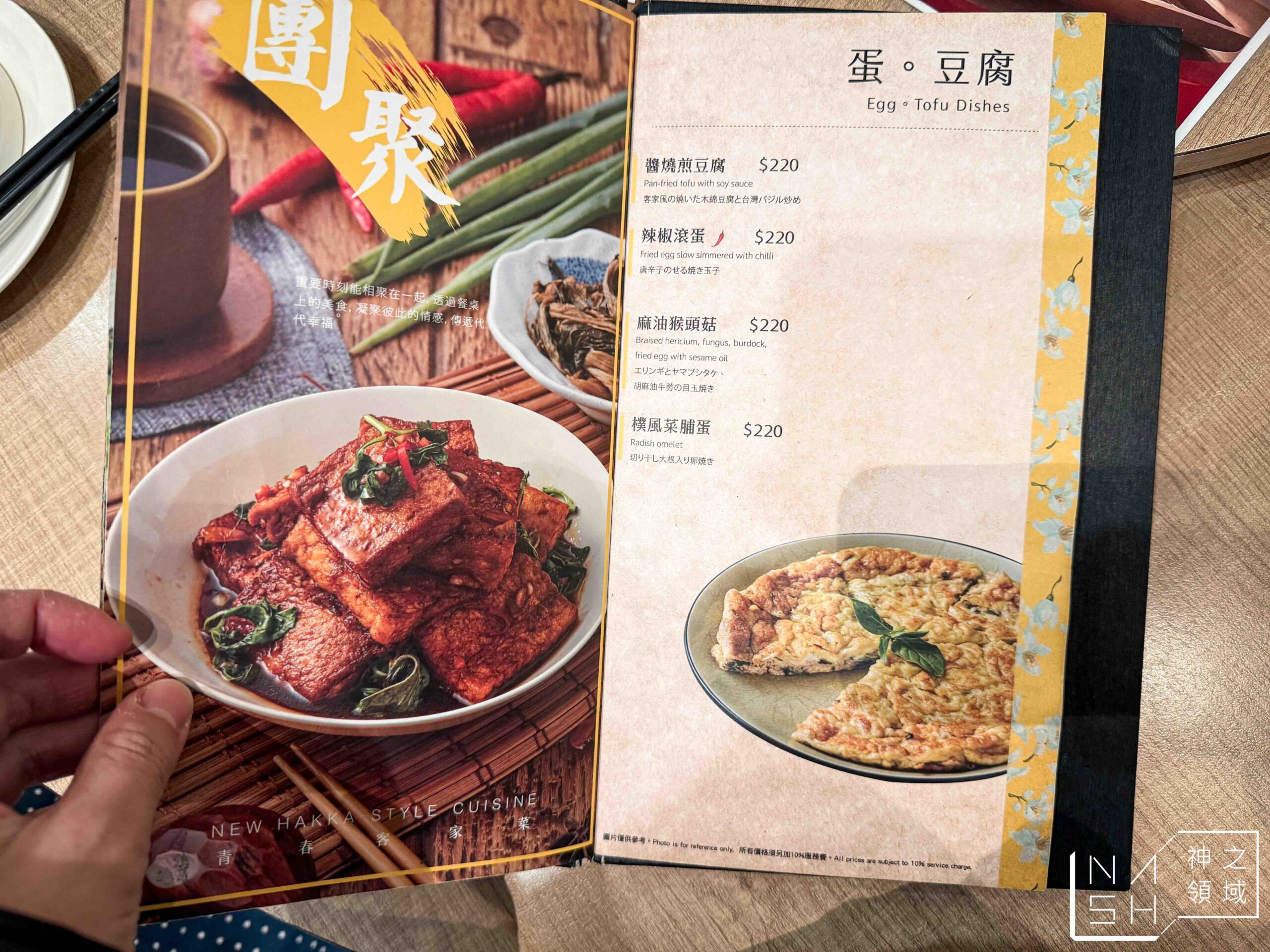柚子花花青春客家菜