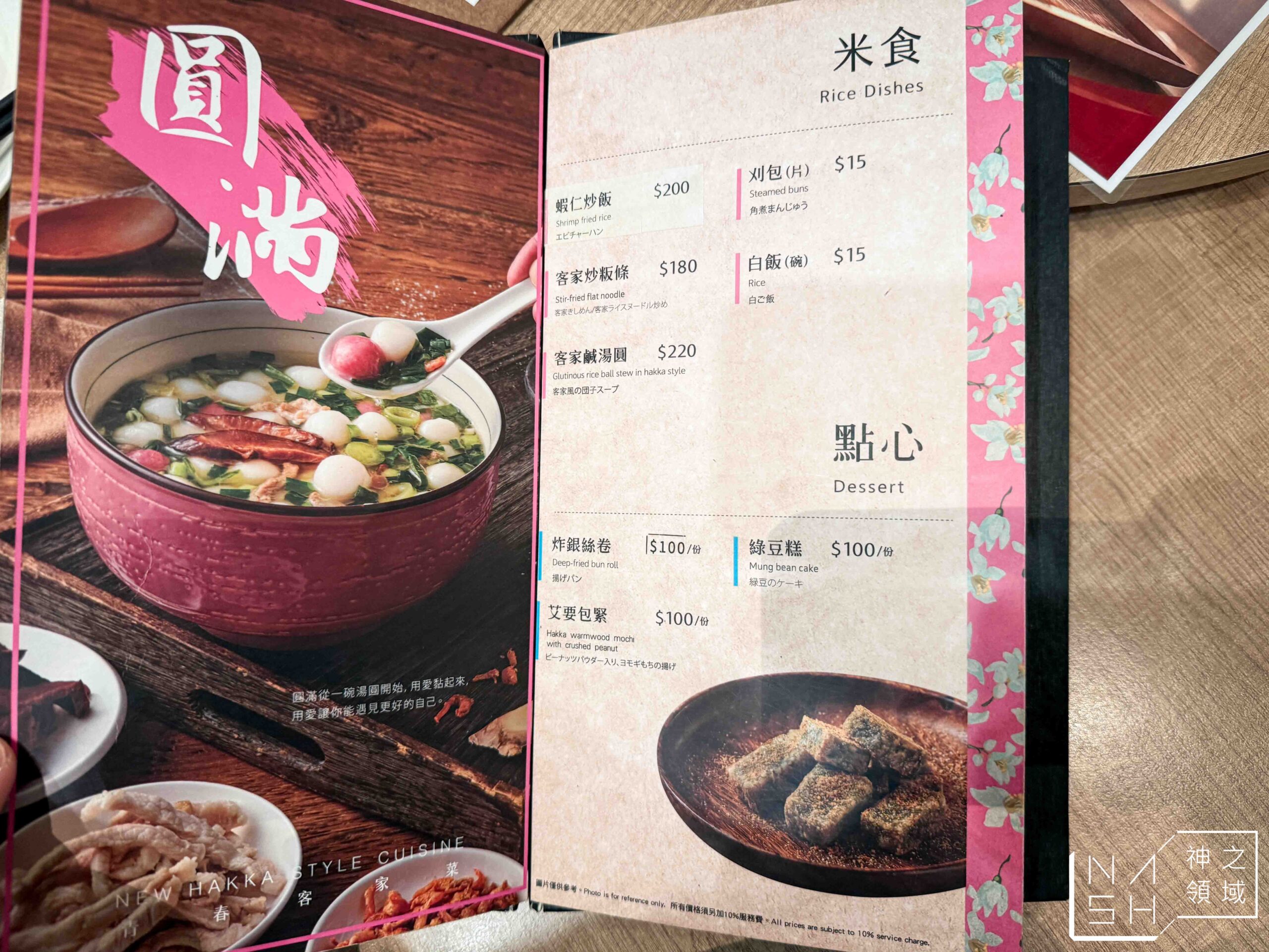 柚子花花青春客家菜