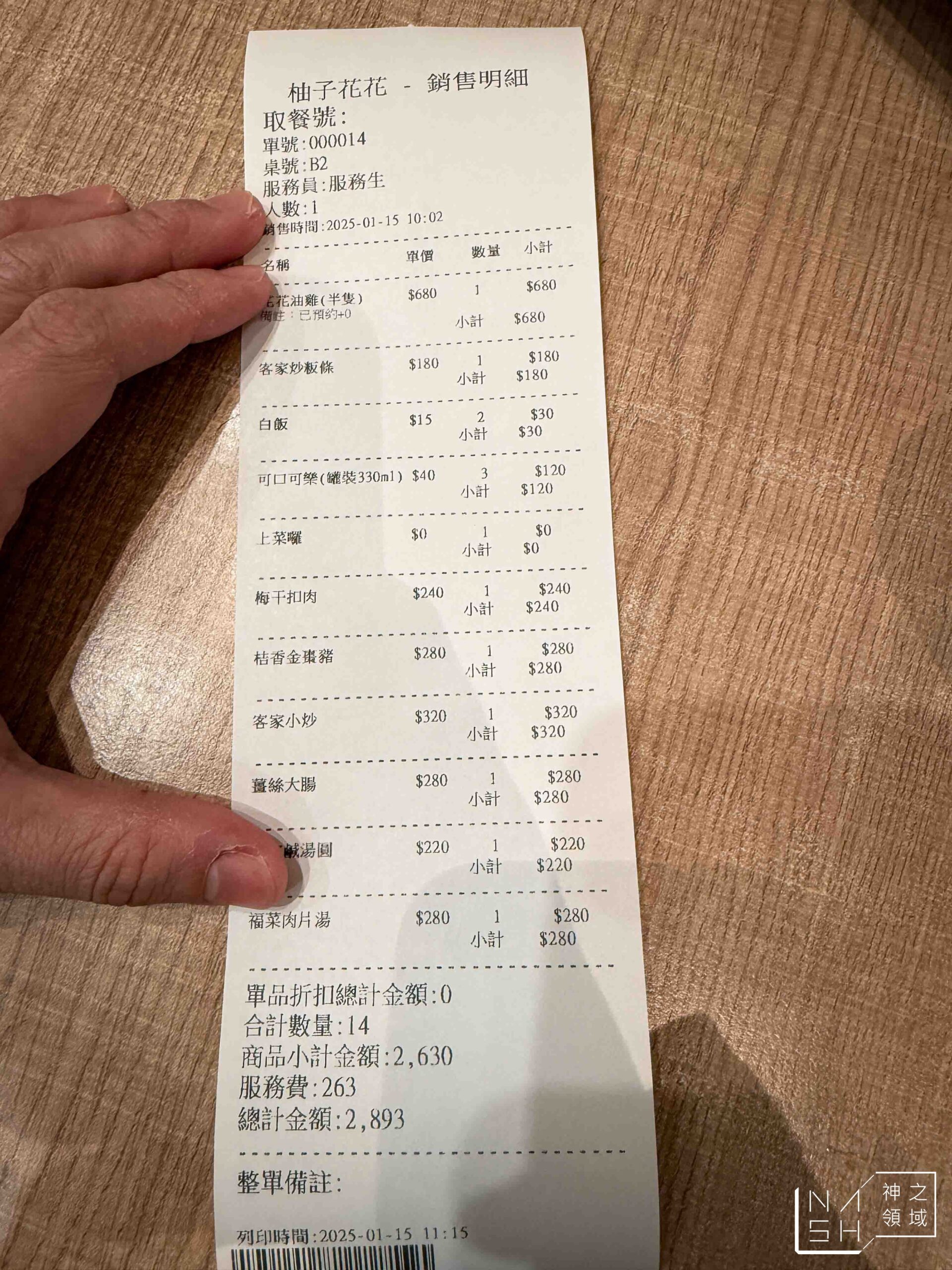 柚子花花青春客家菜