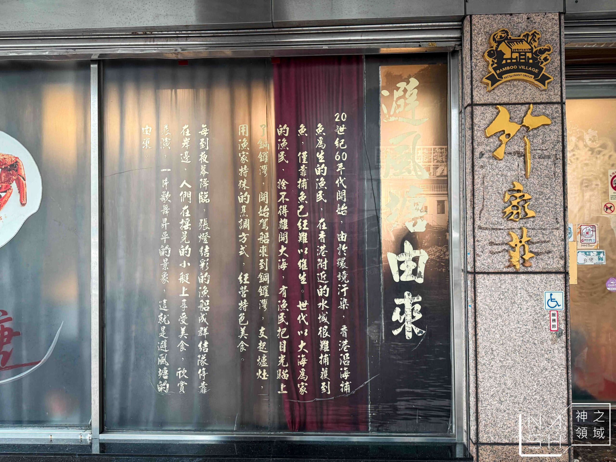 竹家莊避風塘漁家料理